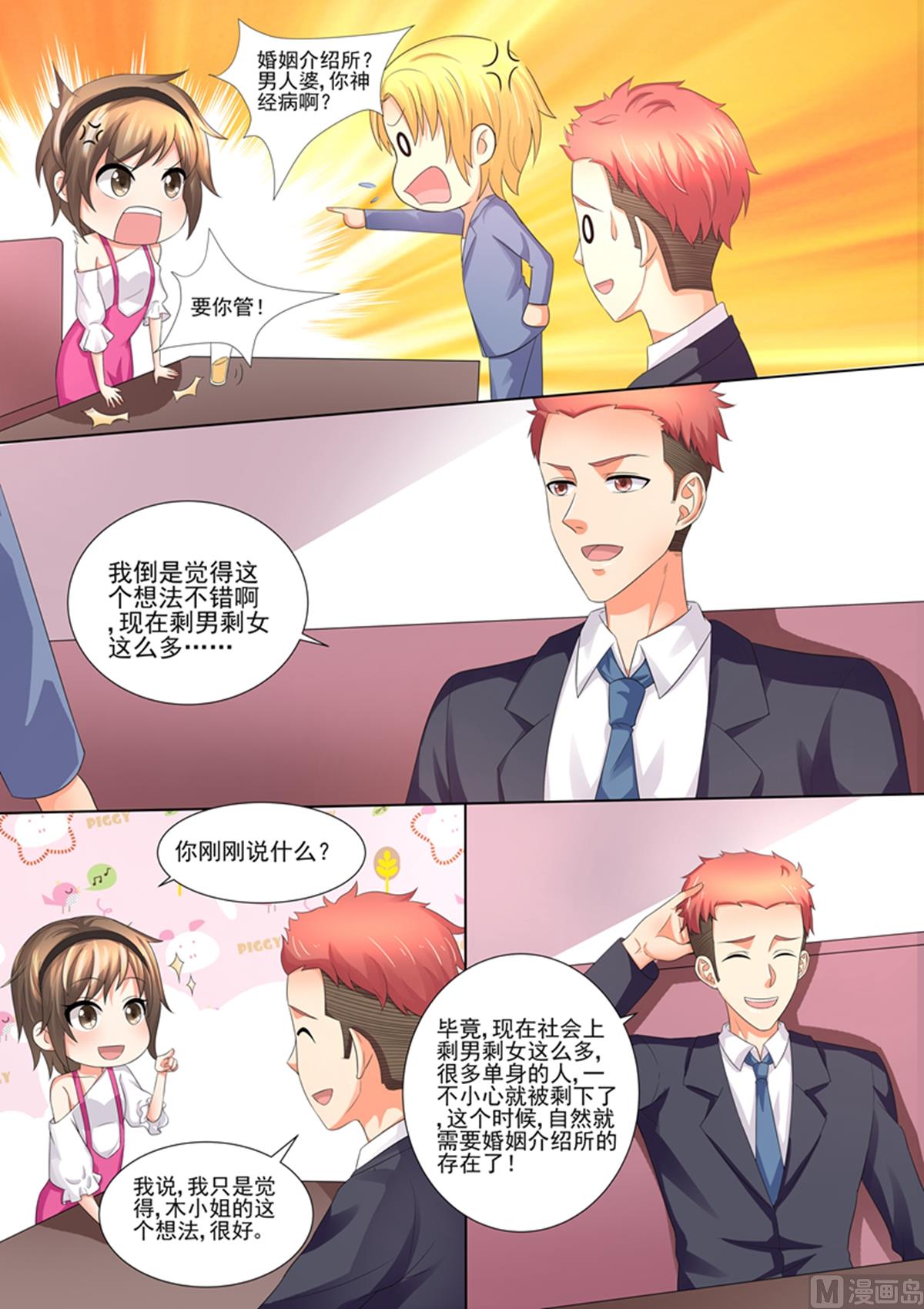 《美味甜妻要跑路》第100话那不一样 第2页