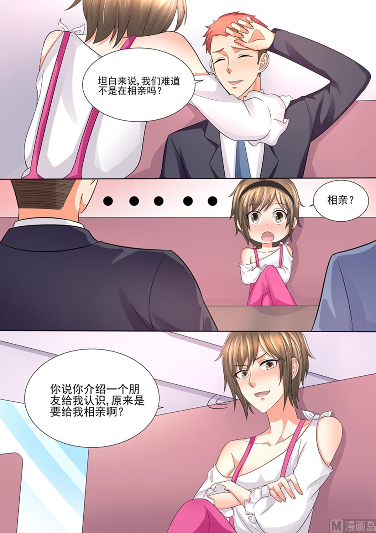 《美味甜妻要跑路》第100话那不一样 第4页
