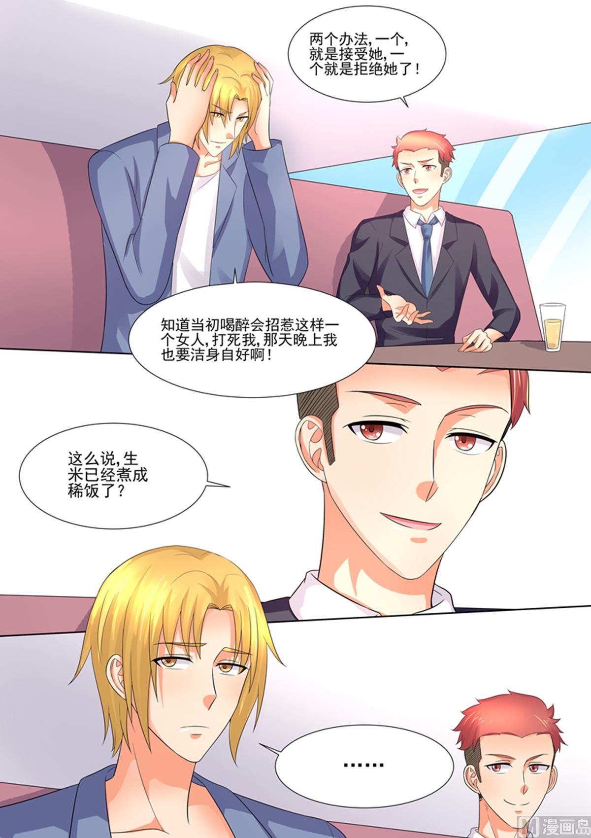 《美味甜妻要跑路》第100话那不一样 第7页