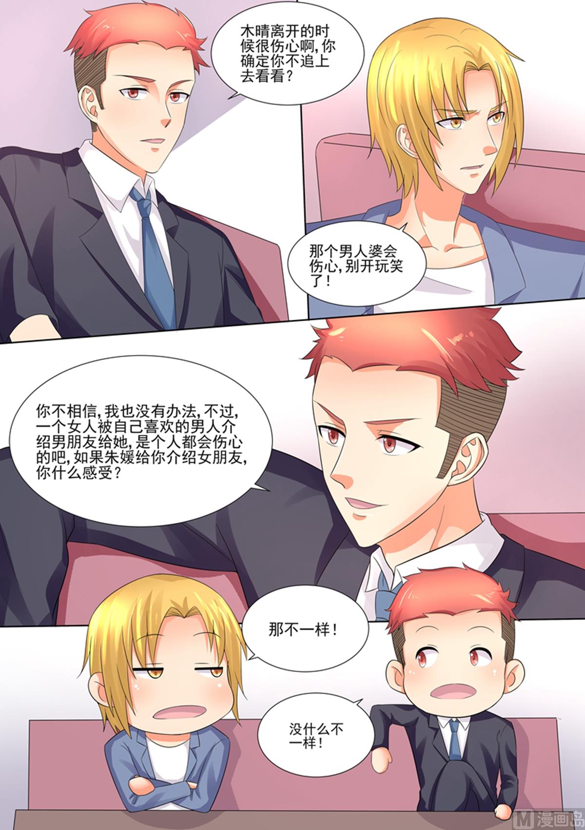 《美味甜妻要跑路》第100话那不一样 第9页
