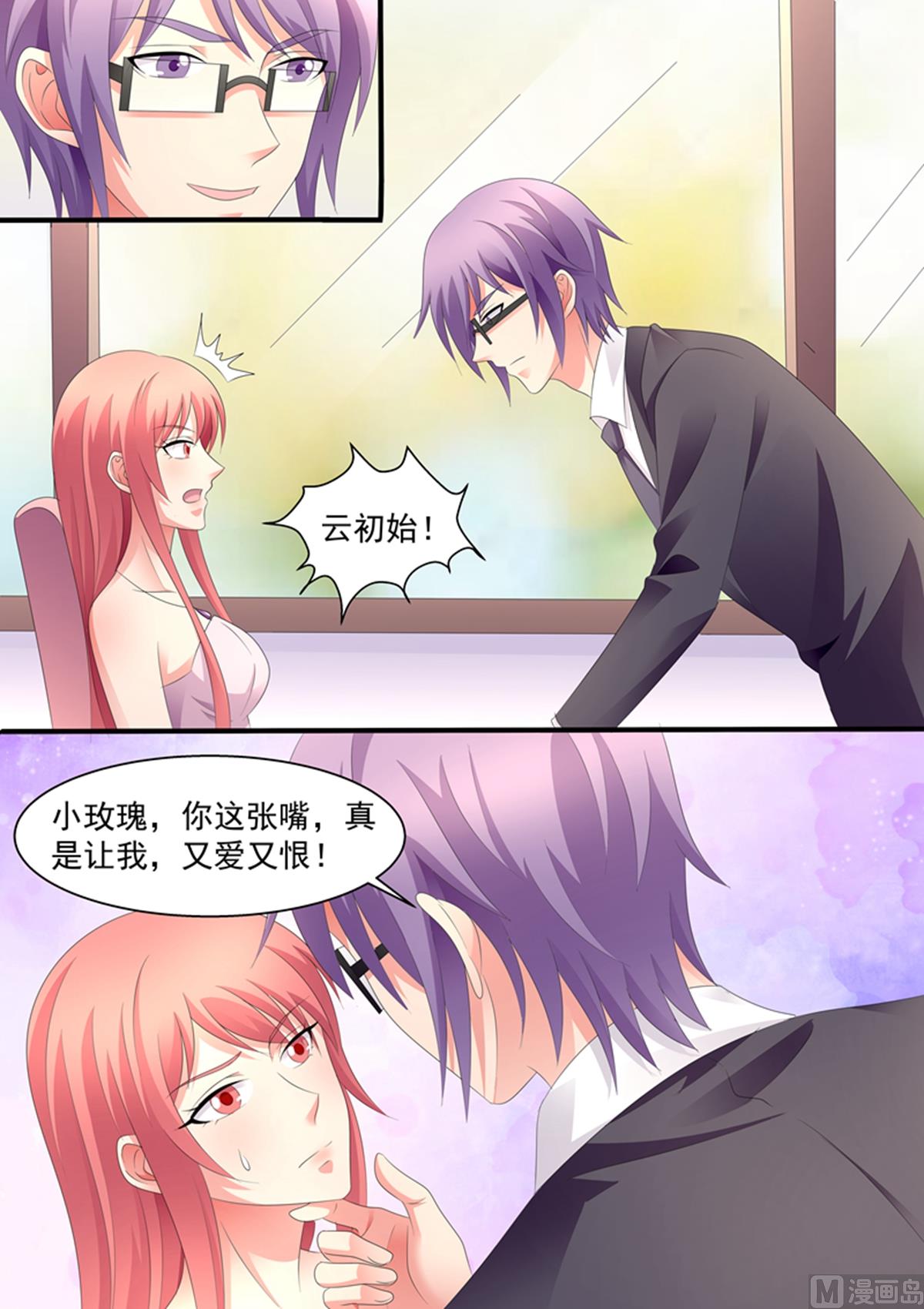 《美味甜妻要跑路》第98话谁把你当那种女人了？ 第2页