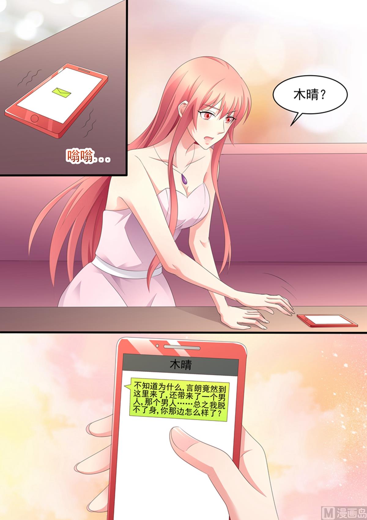 《美味甜妻要跑路》第98话谁把你当那种女人了？ 第4页