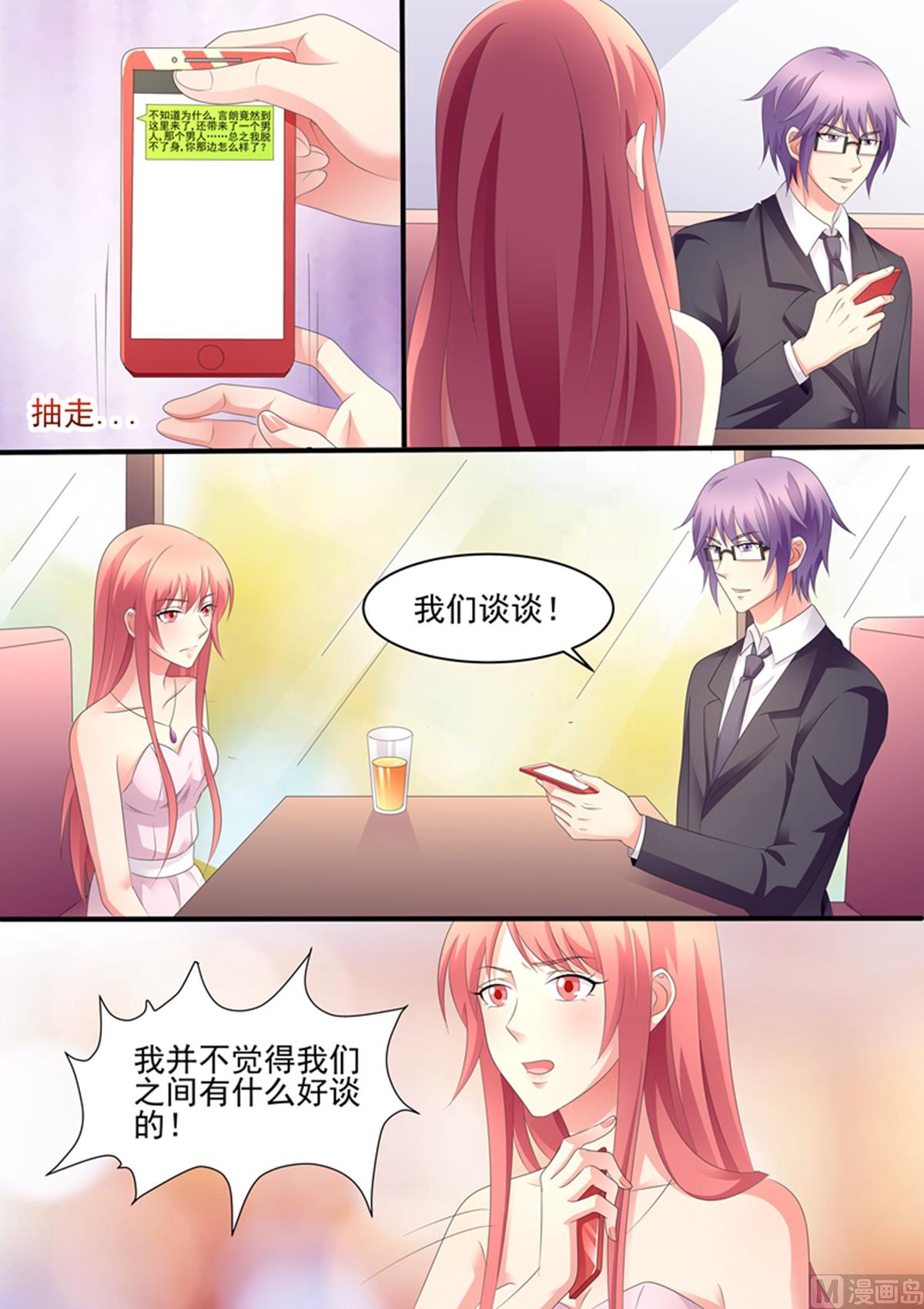 《美味甜妻要跑路》第98话谁把你当那种女人了？ 第5页