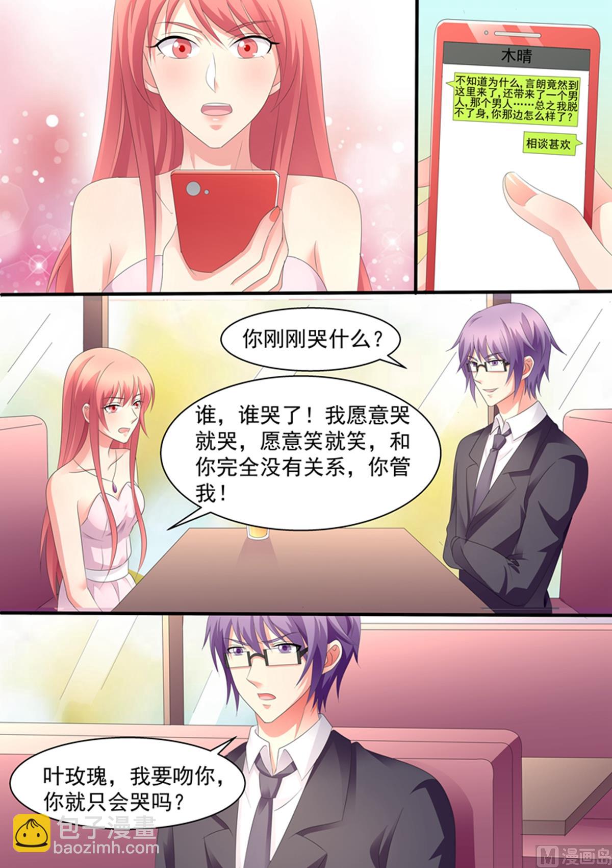 《美味甜妻要跑路》第98话谁把你当那种女人了？ 第6页