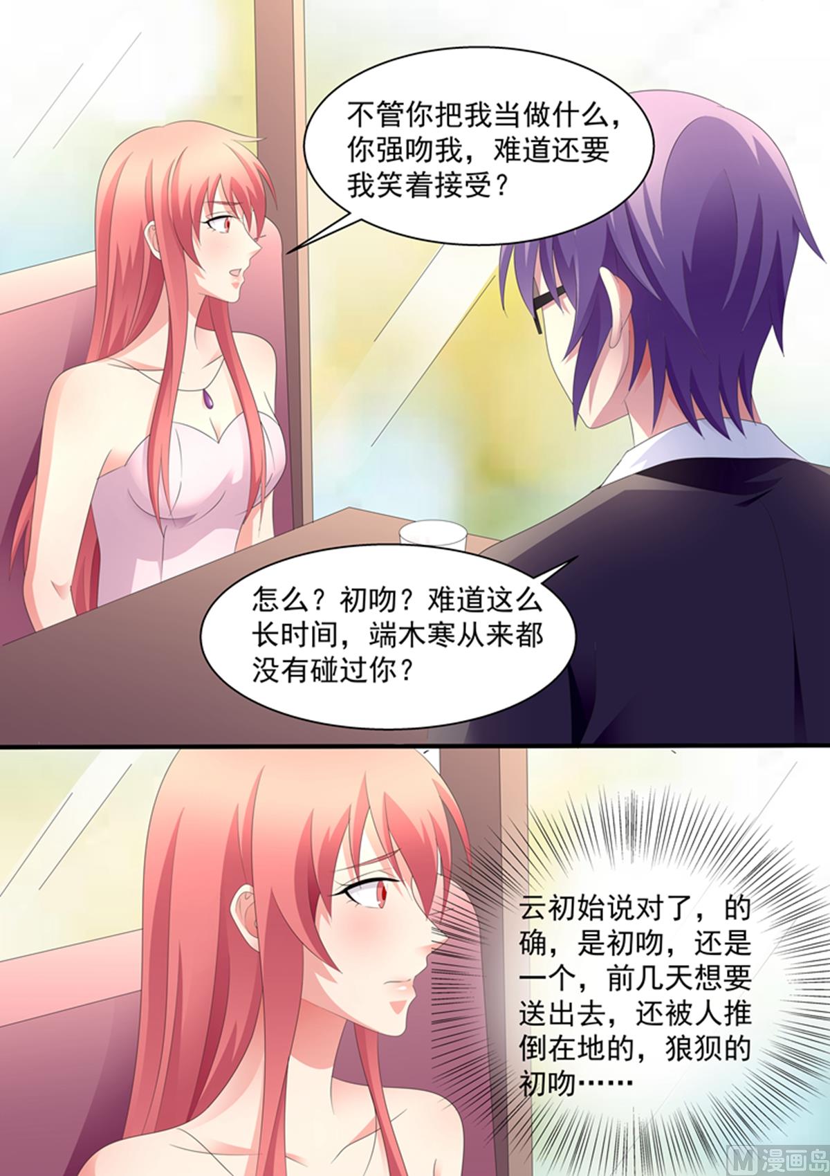 《美味甜妻要跑路》第98话谁把你当那种女人了？ 第8页