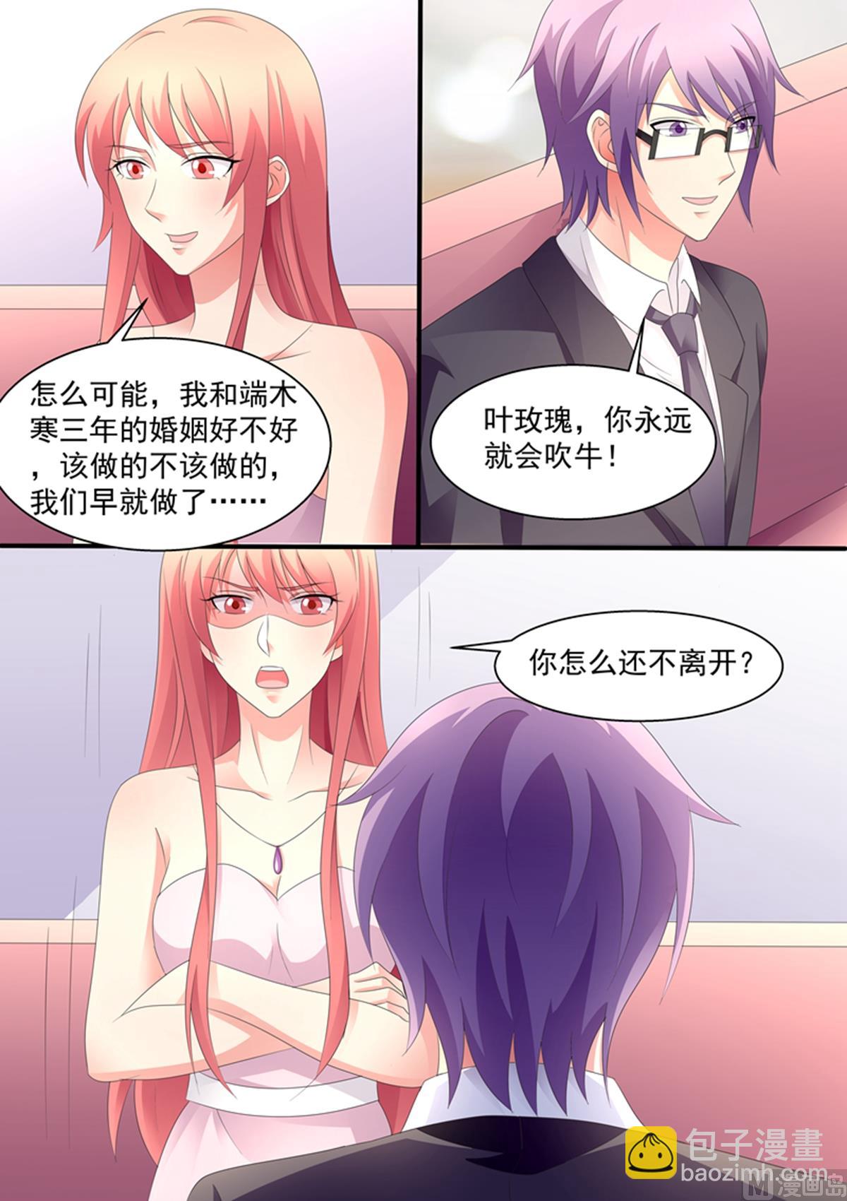 《美味甜妻要跑路》第98话谁把你当那种女人了？ 第9页