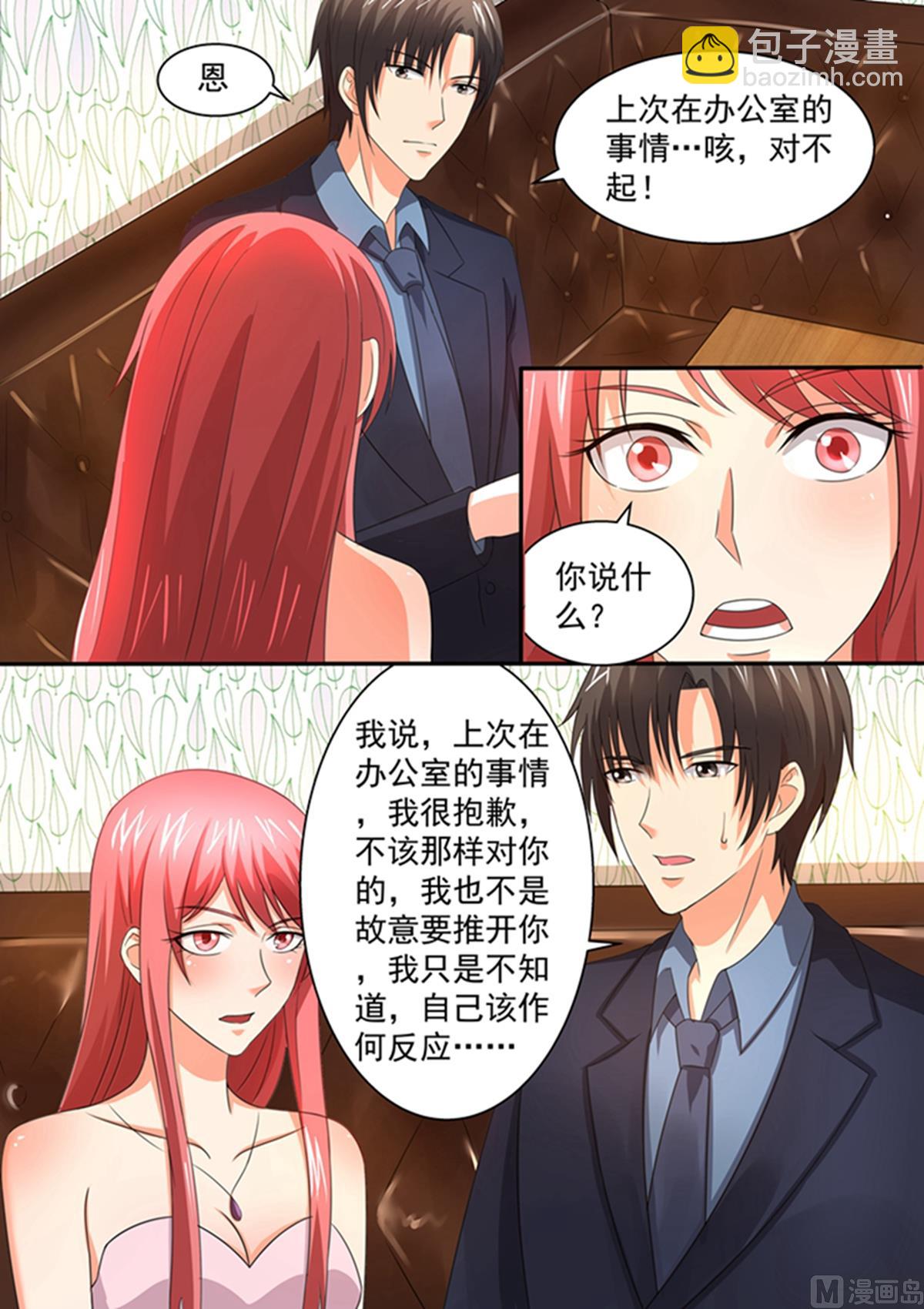 《美味甜妻要跑路》第101话不会是在害羞吧？ 第3页