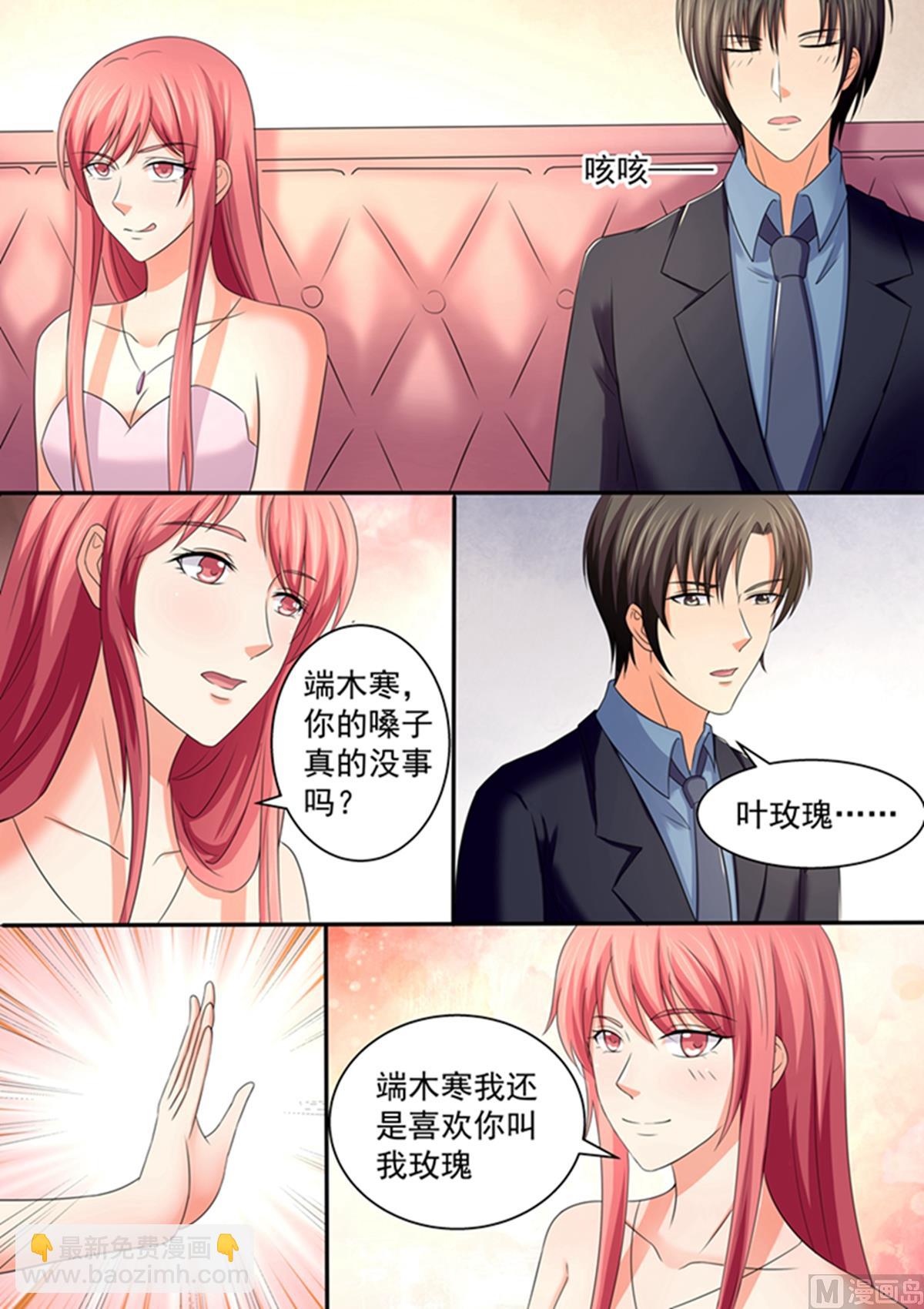 《美味甜妻要跑路》第101话不会是在害羞吧？ 第6页