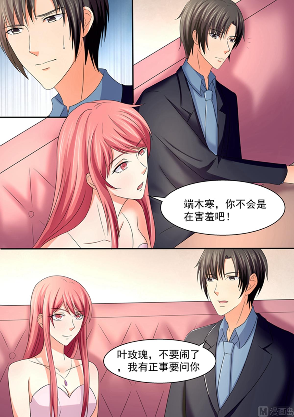 《美味甜妻要跑路》第101话不会是在害羞吧？ 第7页