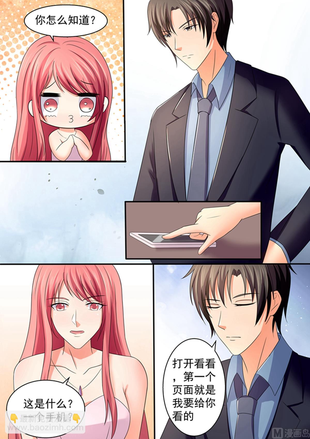 《美味甜妻要跑路》第101话不会是在害羞吧？ 第9页