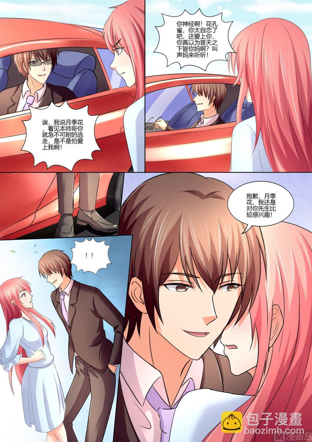 《美味甜妻要跑路》第104话夫妻双双把家还 第10页