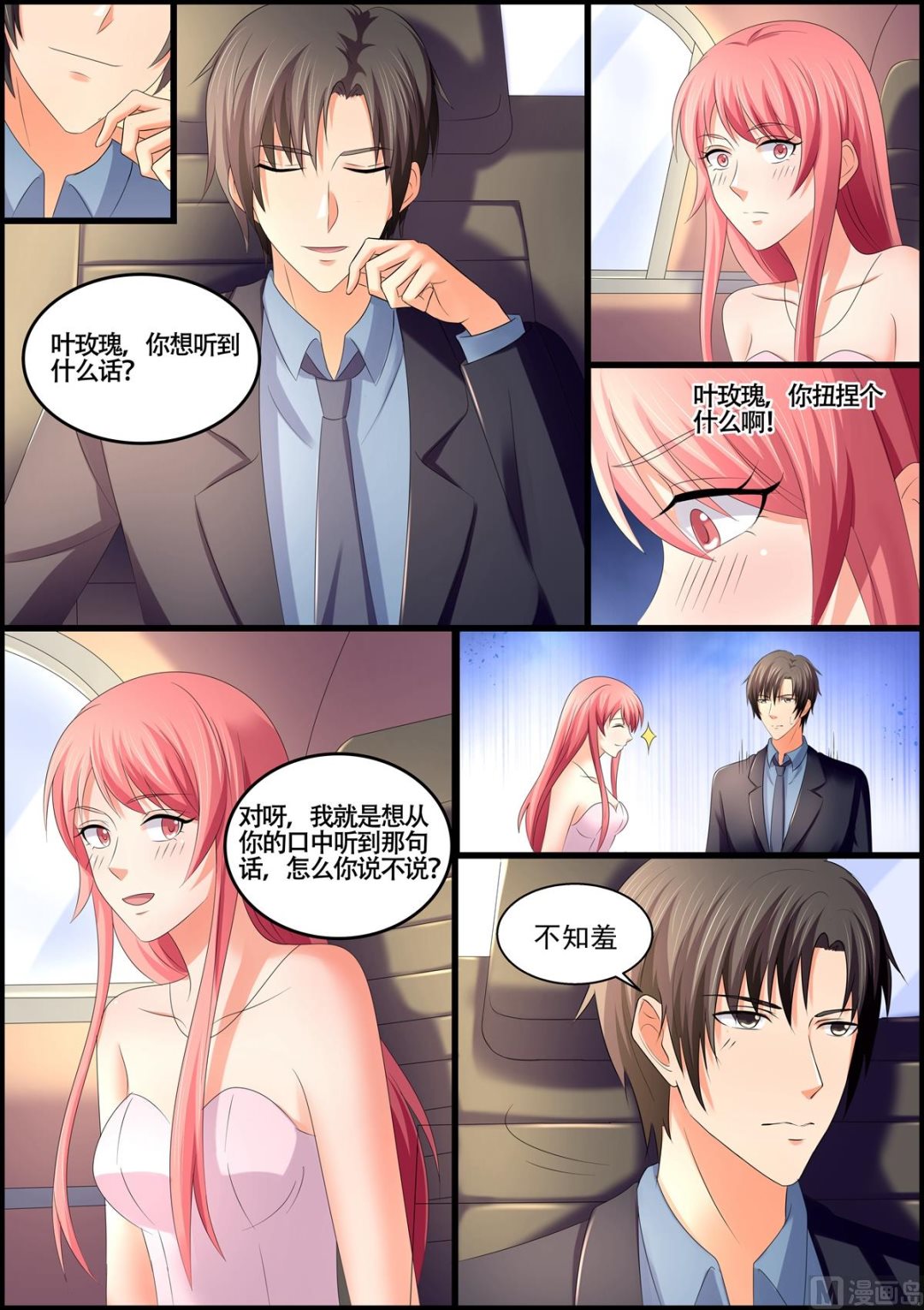 《美味甜妻要跑路》第104话夫妻双双把家还 第3页