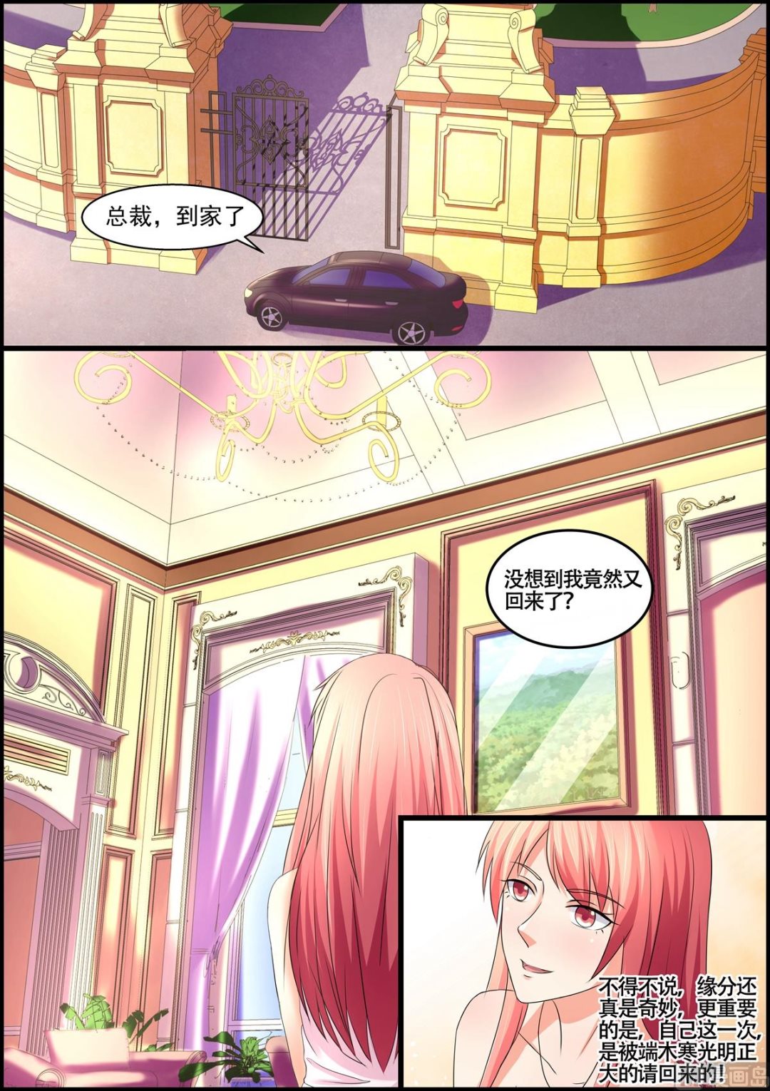 《美味甜妻要跑路》第104话夫妻双双把家还 第4页
