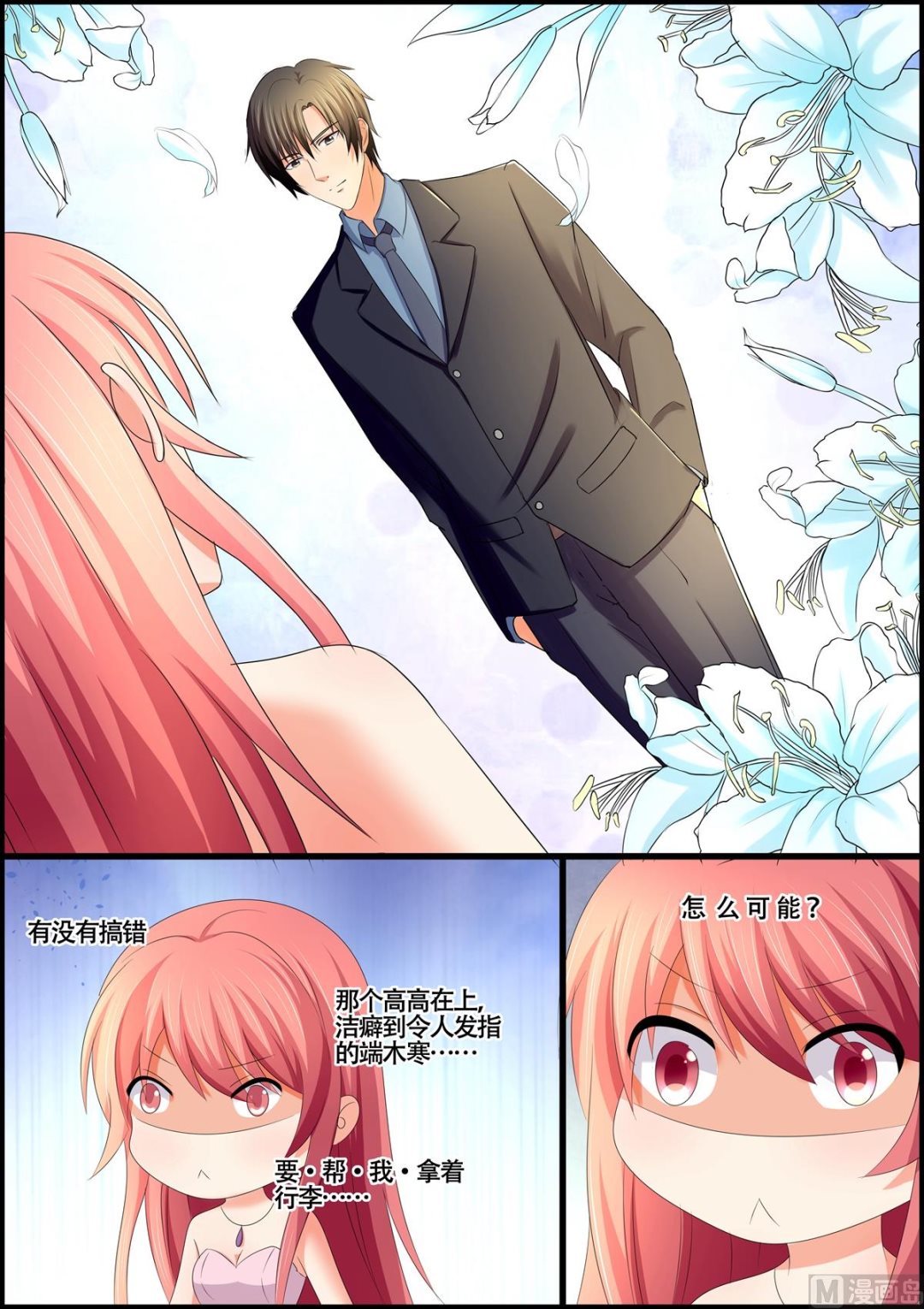 《美味甜妻要跑路》第104话夫妻双双把家还 第6页