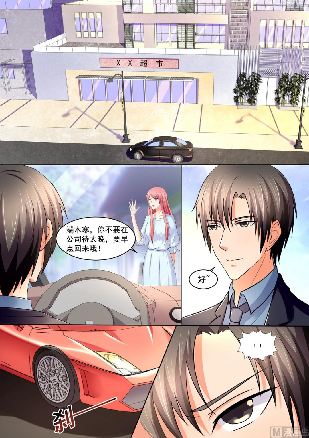 《美味甜妻要跑路》第104话夫妻双双把家还 第8页