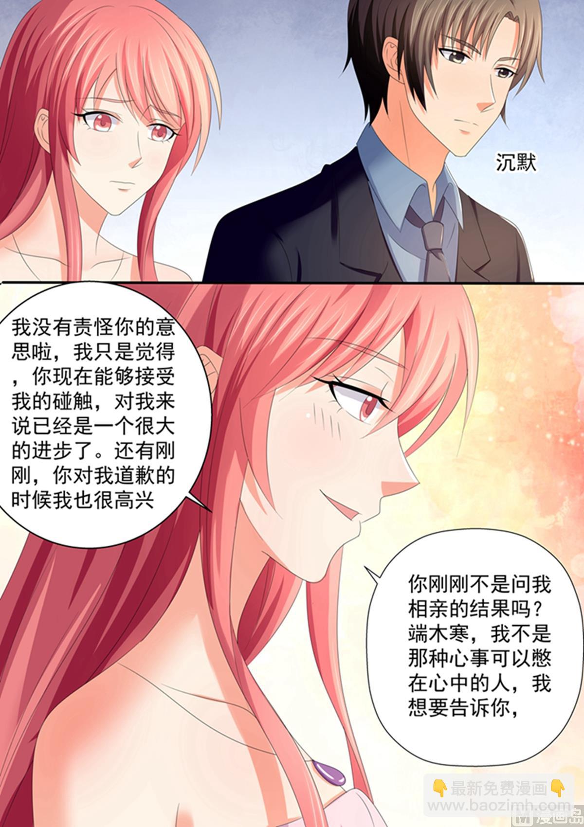 《美味甜妻要跑路》第102话我会打你？ 第11页