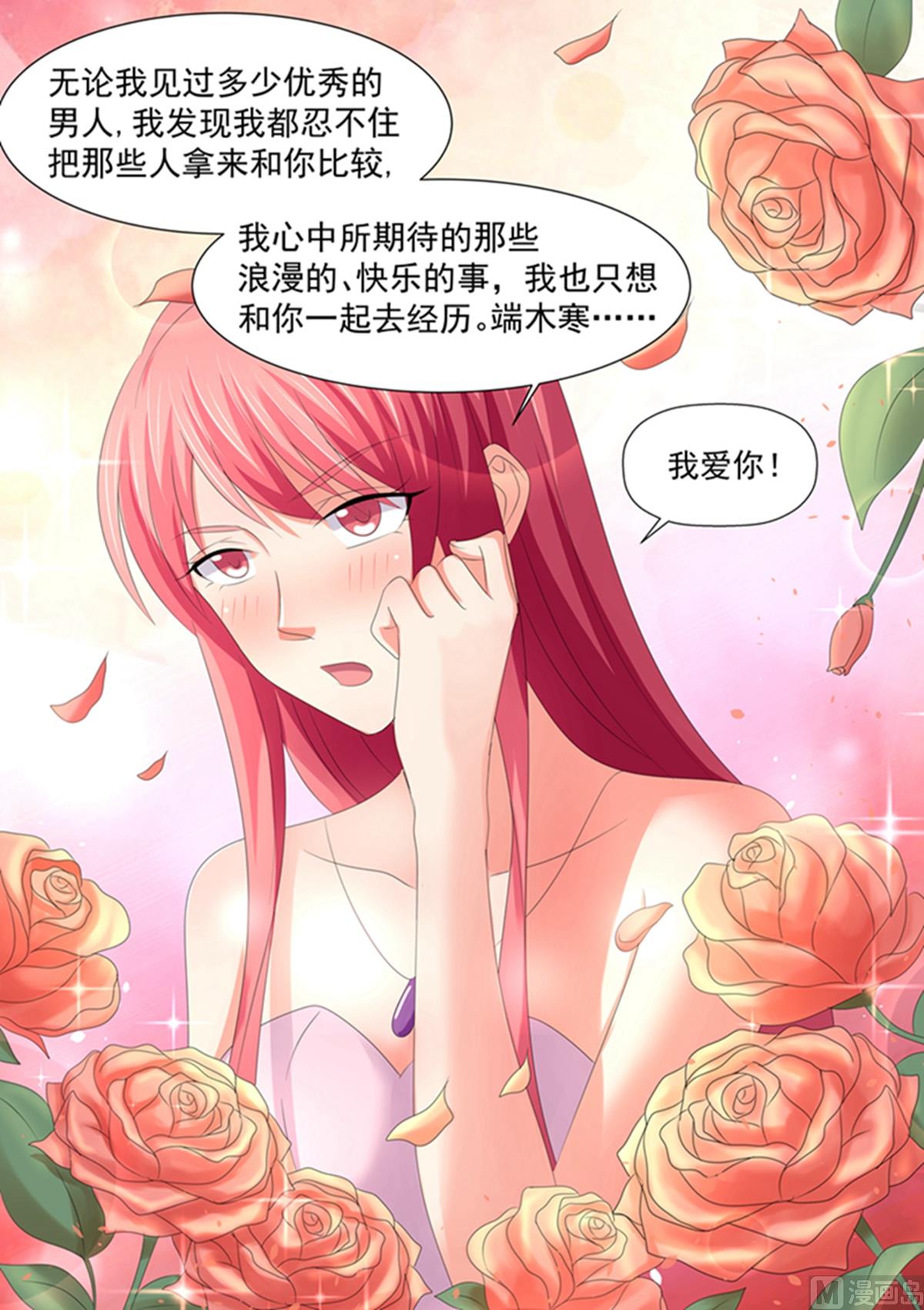 《美味甜妻要跑路》第102话我会打你？ 第12页