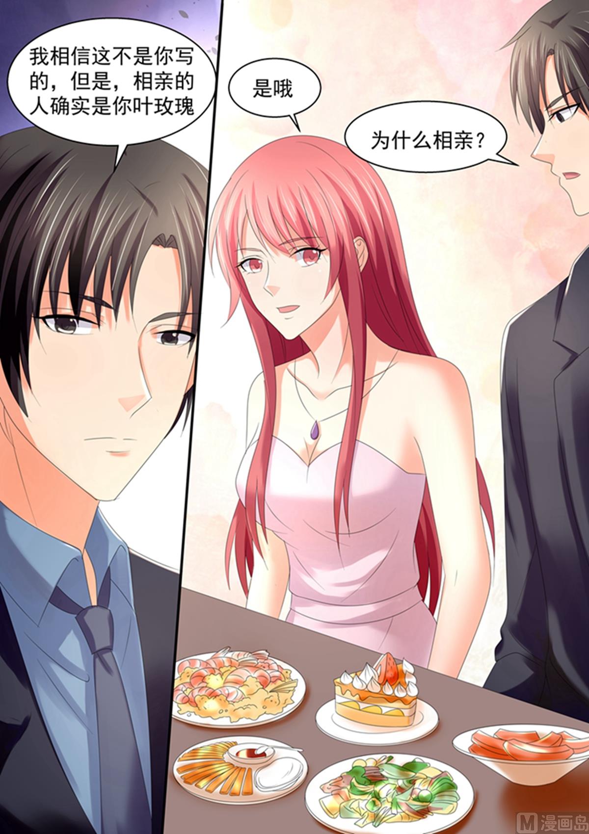 《美味甜妻要跑路》第102话我会打你？ 第3页