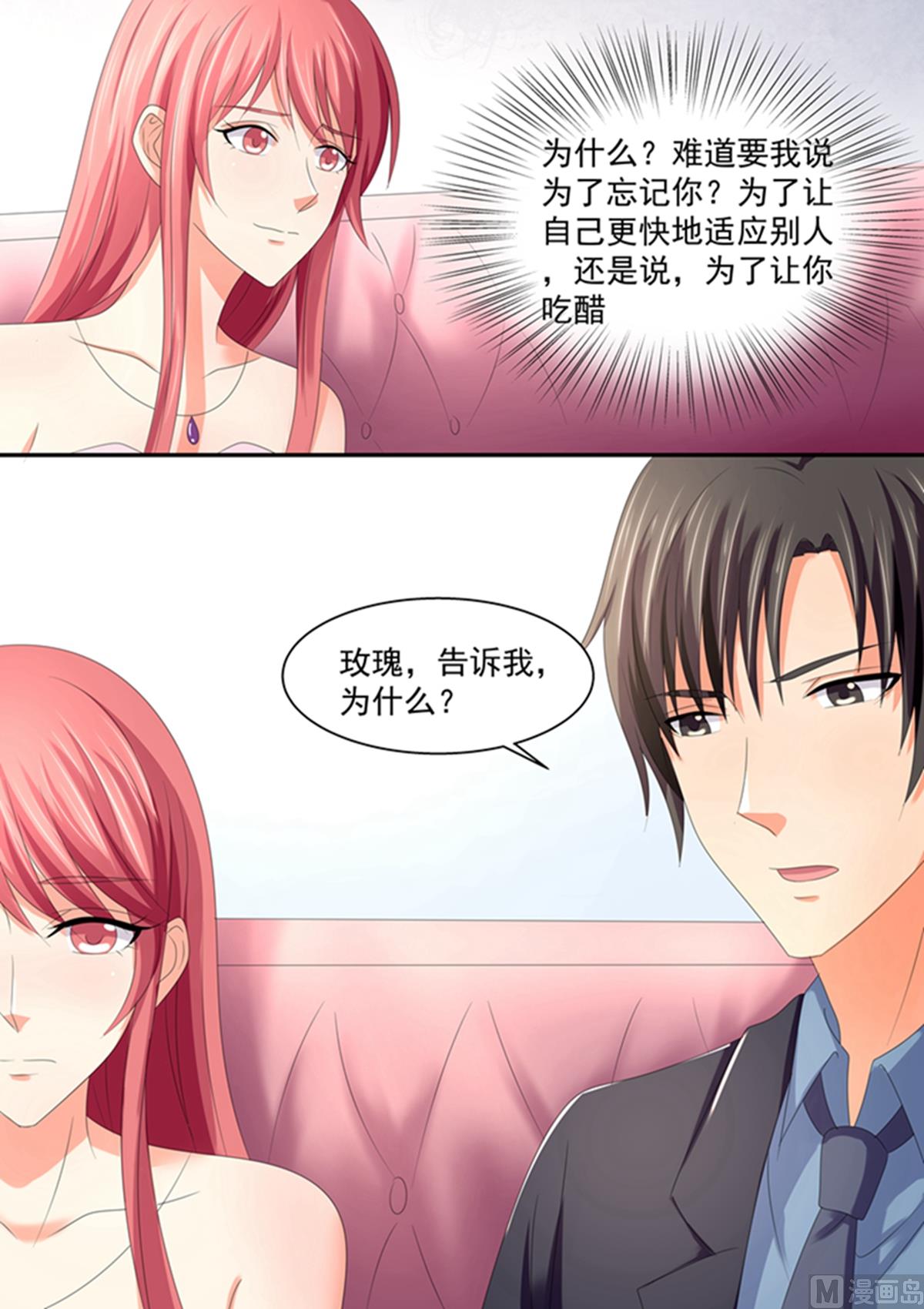 《美味甜妻要跑路》第102话我会打你？ 第4页
