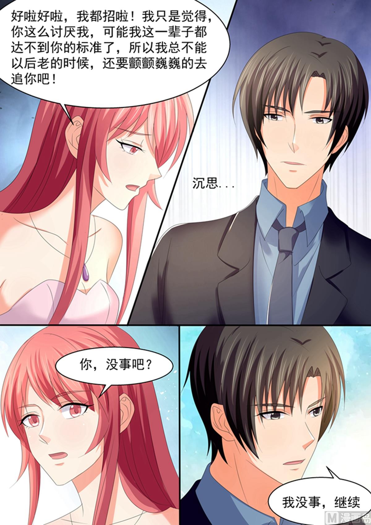 《美味甜妻要跑路》第102话我会打你？ 第5页