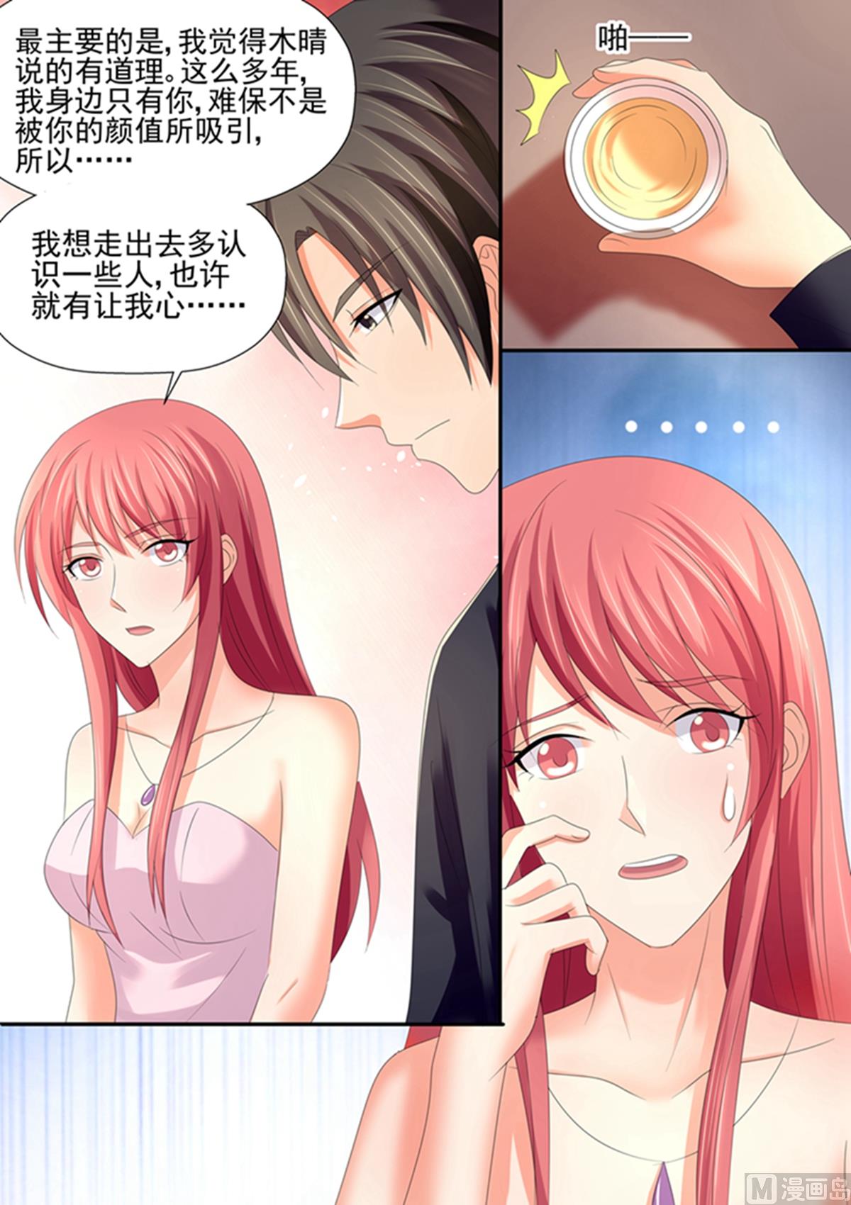 《美味甜妻要跑路》第102话我会打你？ 第6页