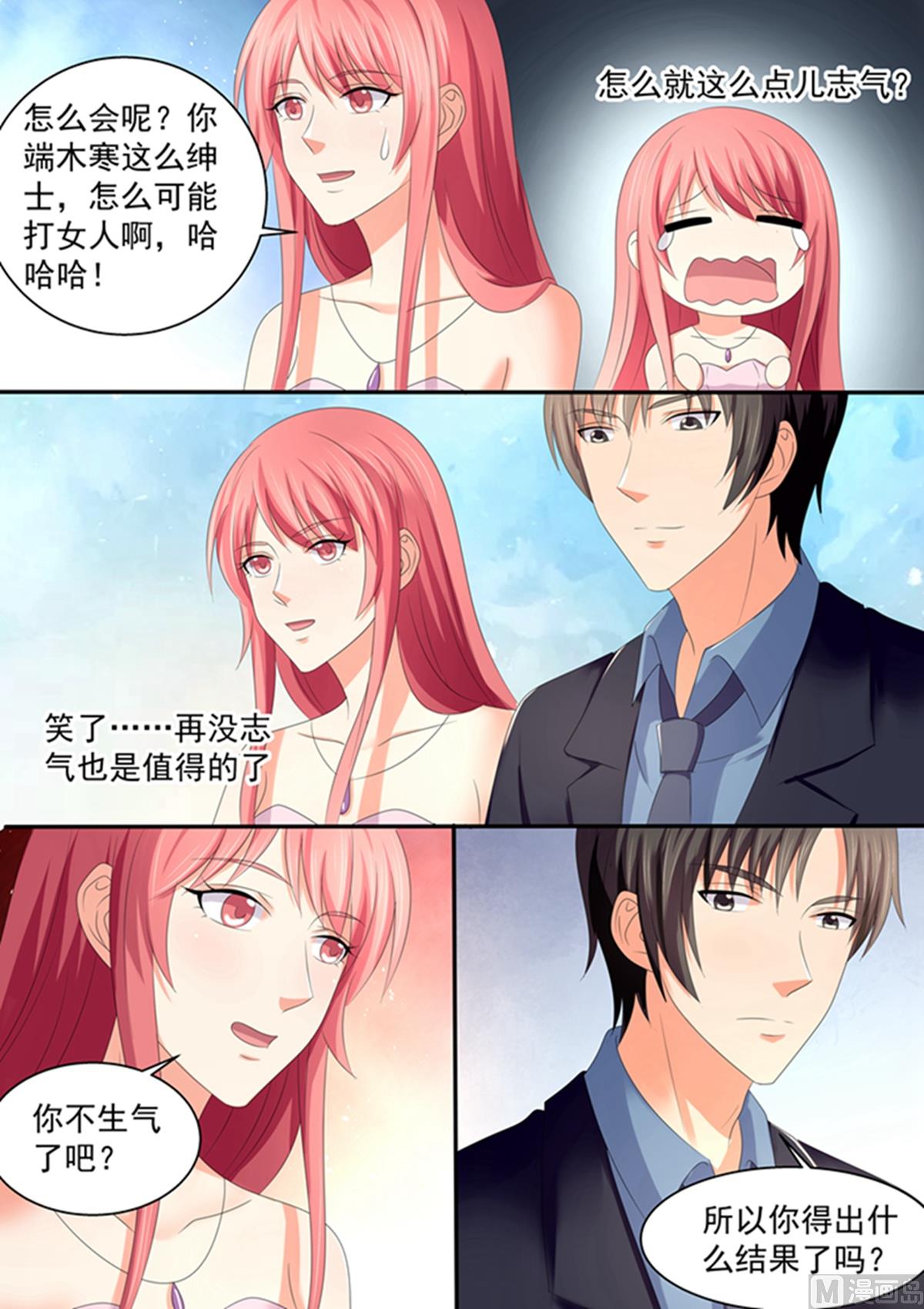 《美味甜妻要跑路》第102话我会打你？ 第8页
