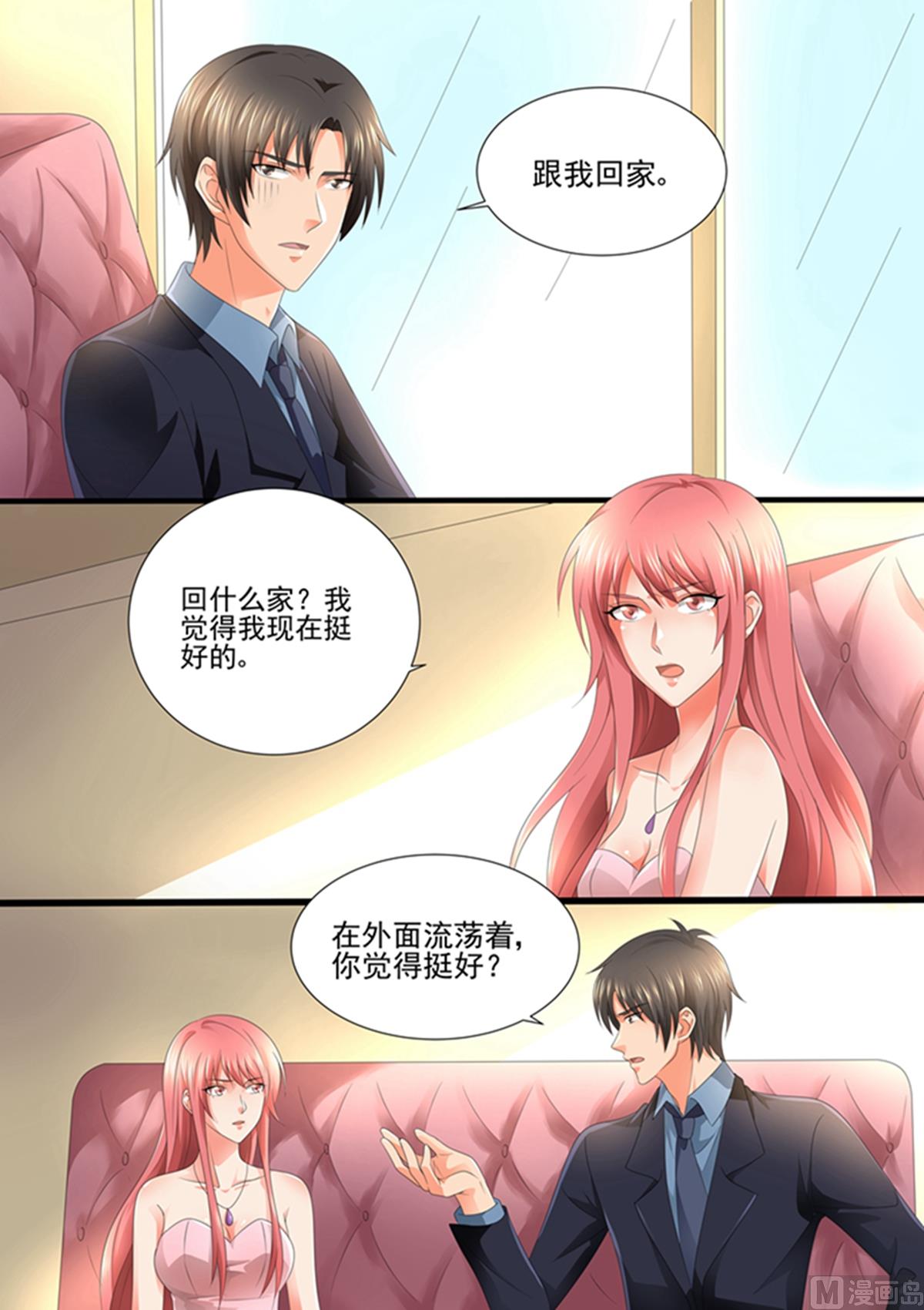 《美味甜妻要跑路》第103话跟我回家！ 第2页