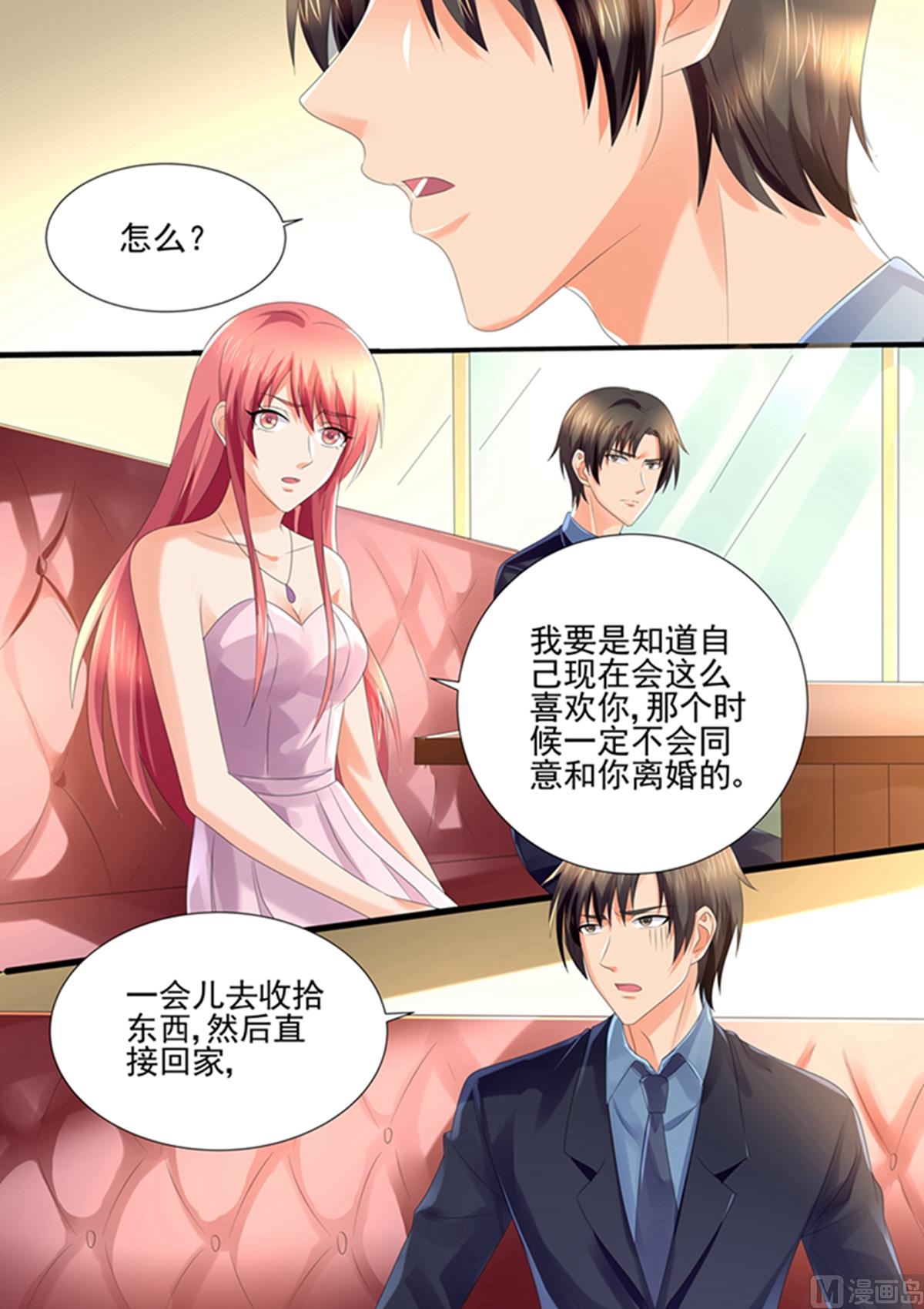 《美味甜妻要跑路》第103话跟我回家！ 第6页