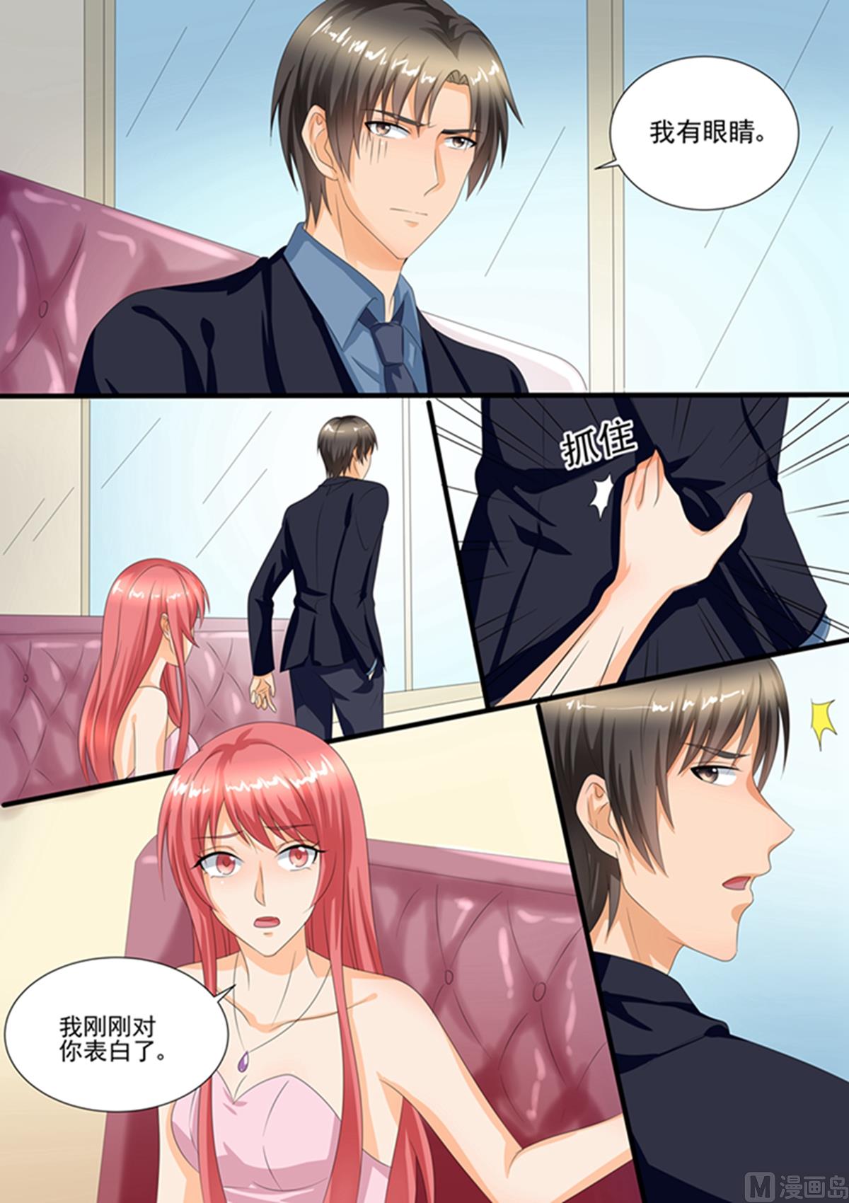 《美味甜妻要跑路》第103话跟我回家！ 第8页