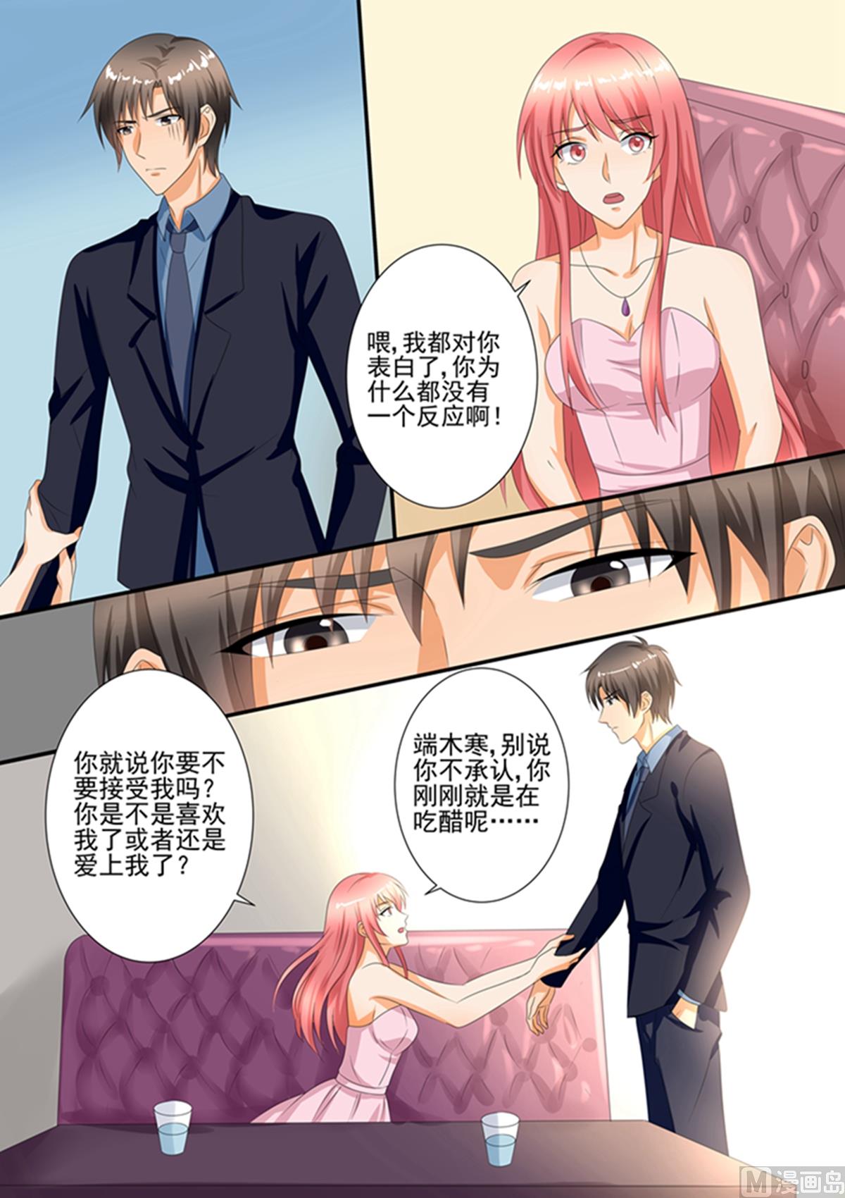 《美味甜妻要跑路》第103话跟我回家！ 第9页