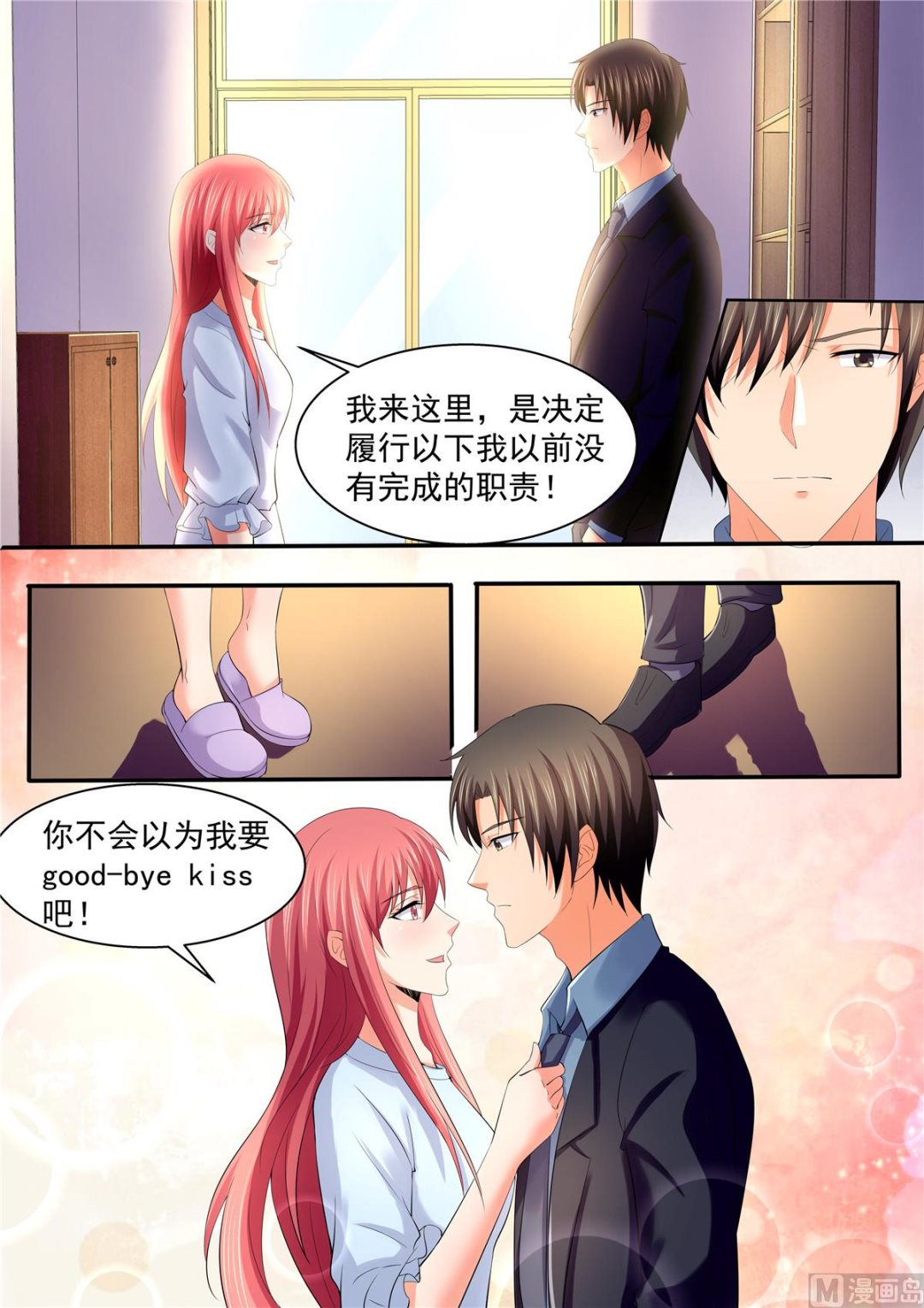 《美味甜妻要跑路》第108话惊喜 第10页