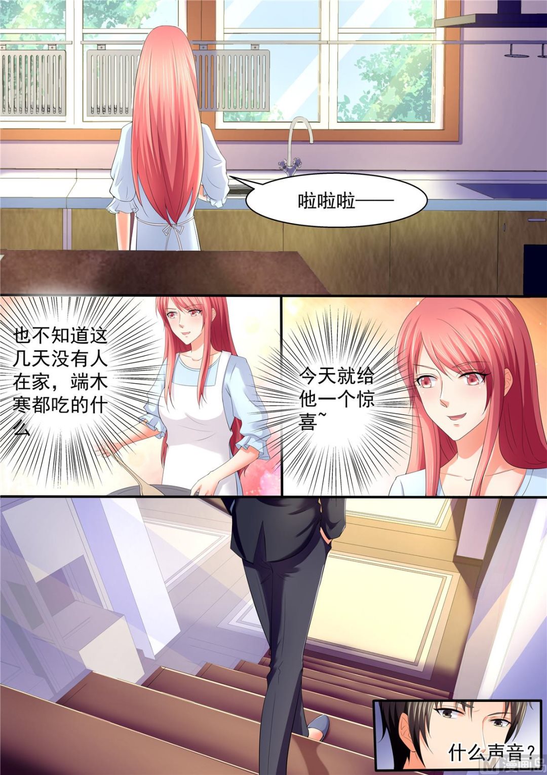 《美味甜妻要跑路》第108话惊喜 第2页