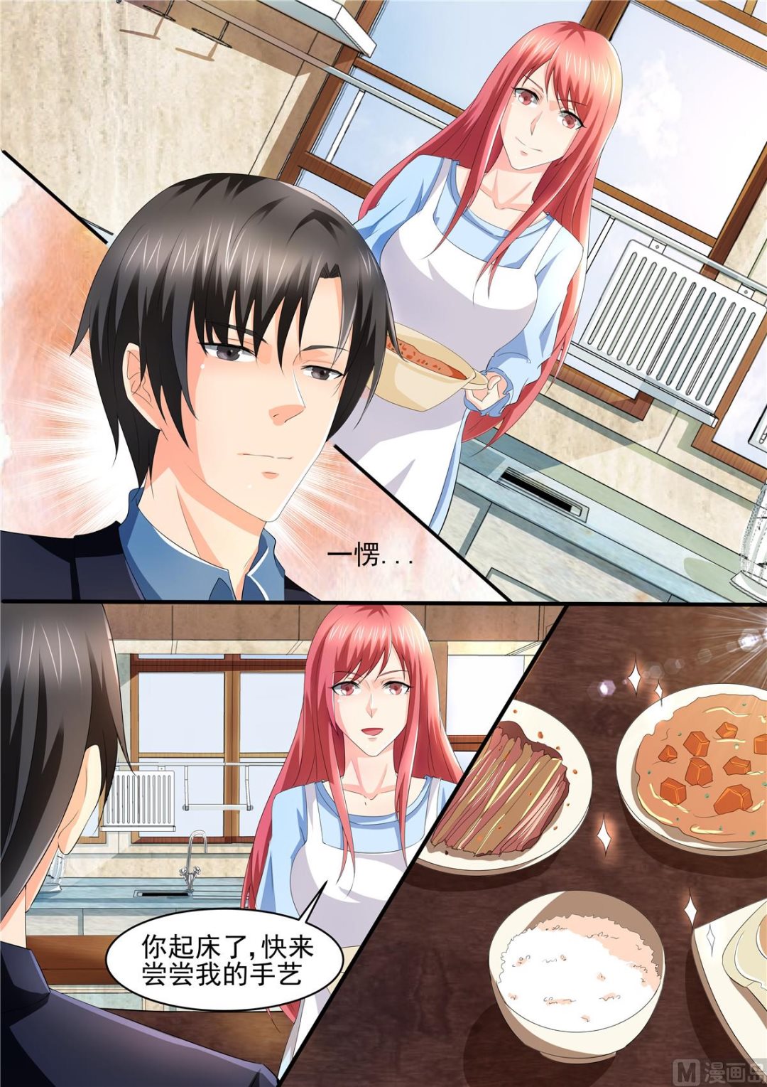 《美味甜妻要跑路》第108话惊喜 第3页