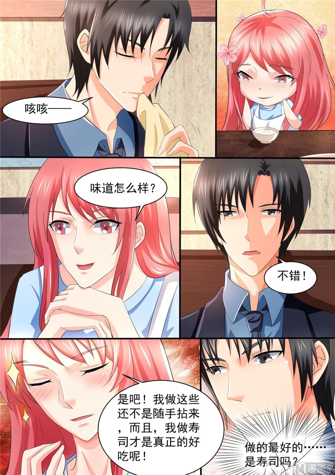 《美味甜妻要跑路》第108话惊喜 第5页