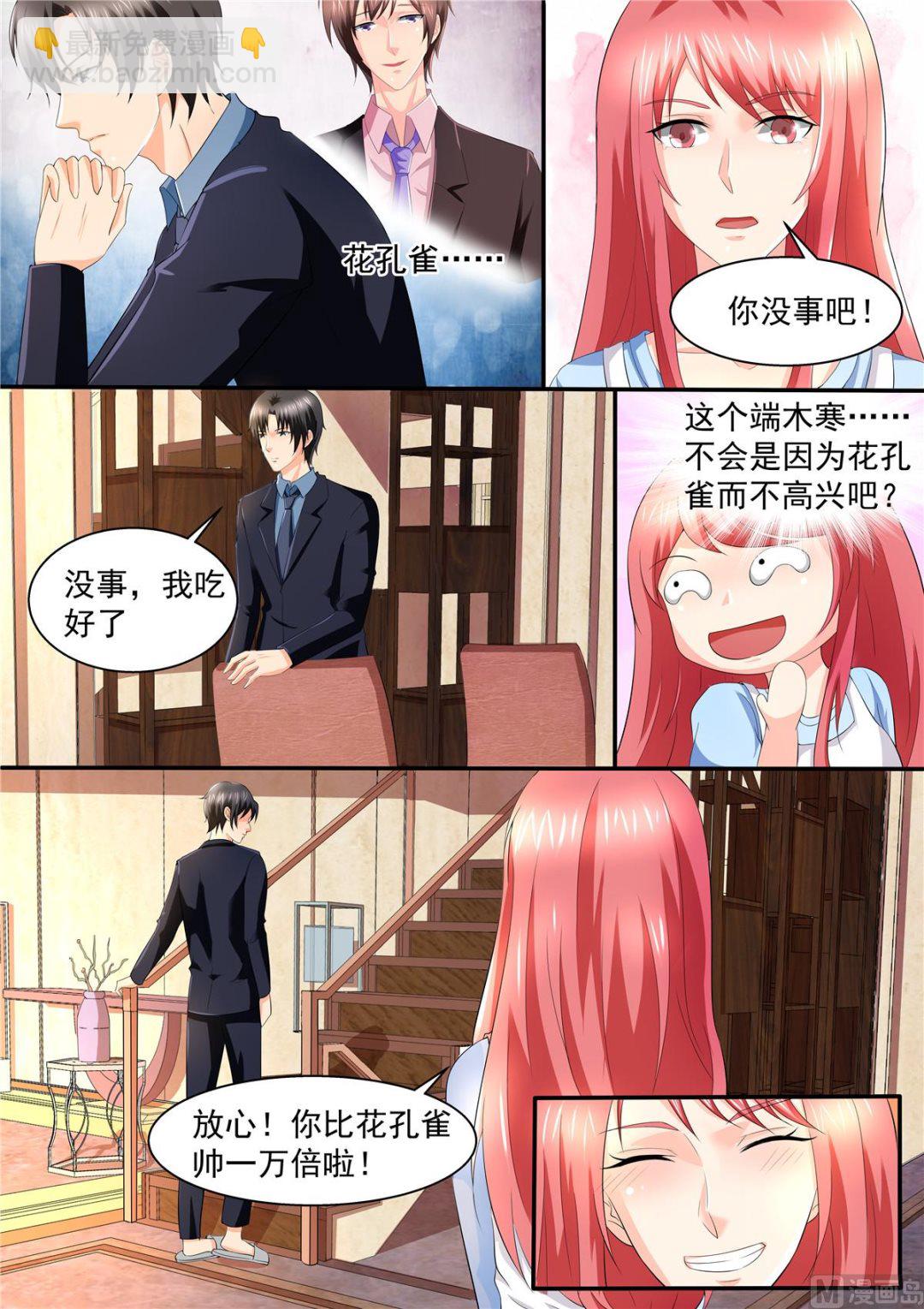 《美味甜妻要跑路》第108话惊喜 第7页