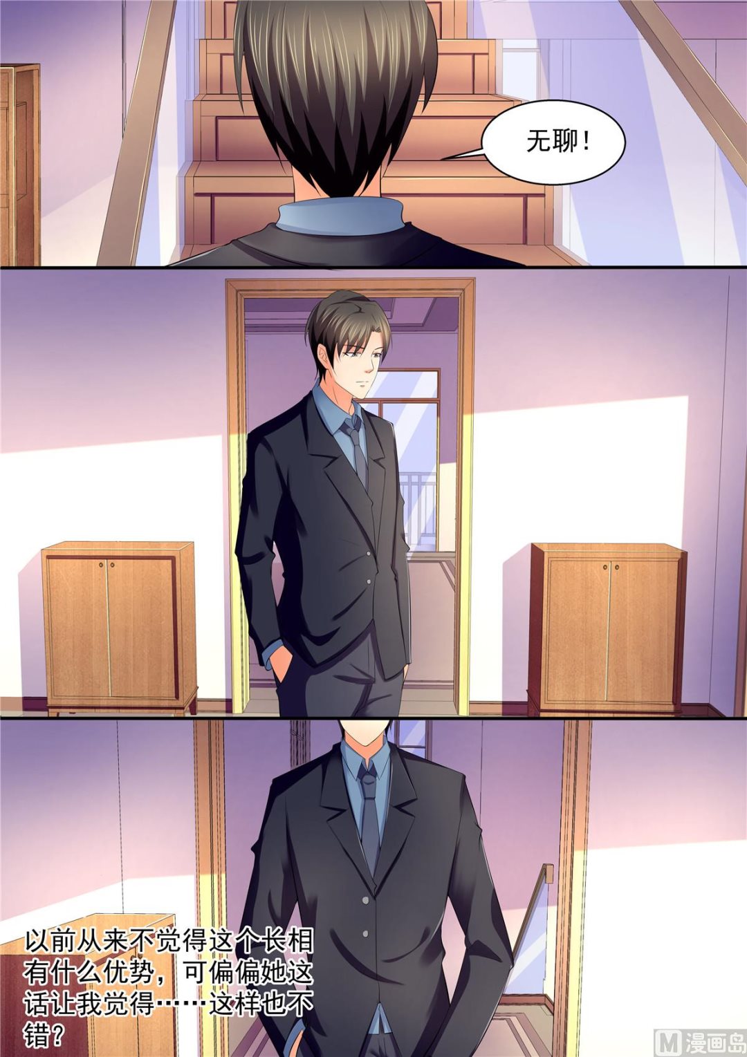 《美味甜妻要跑路》第108话惊喜 第8页