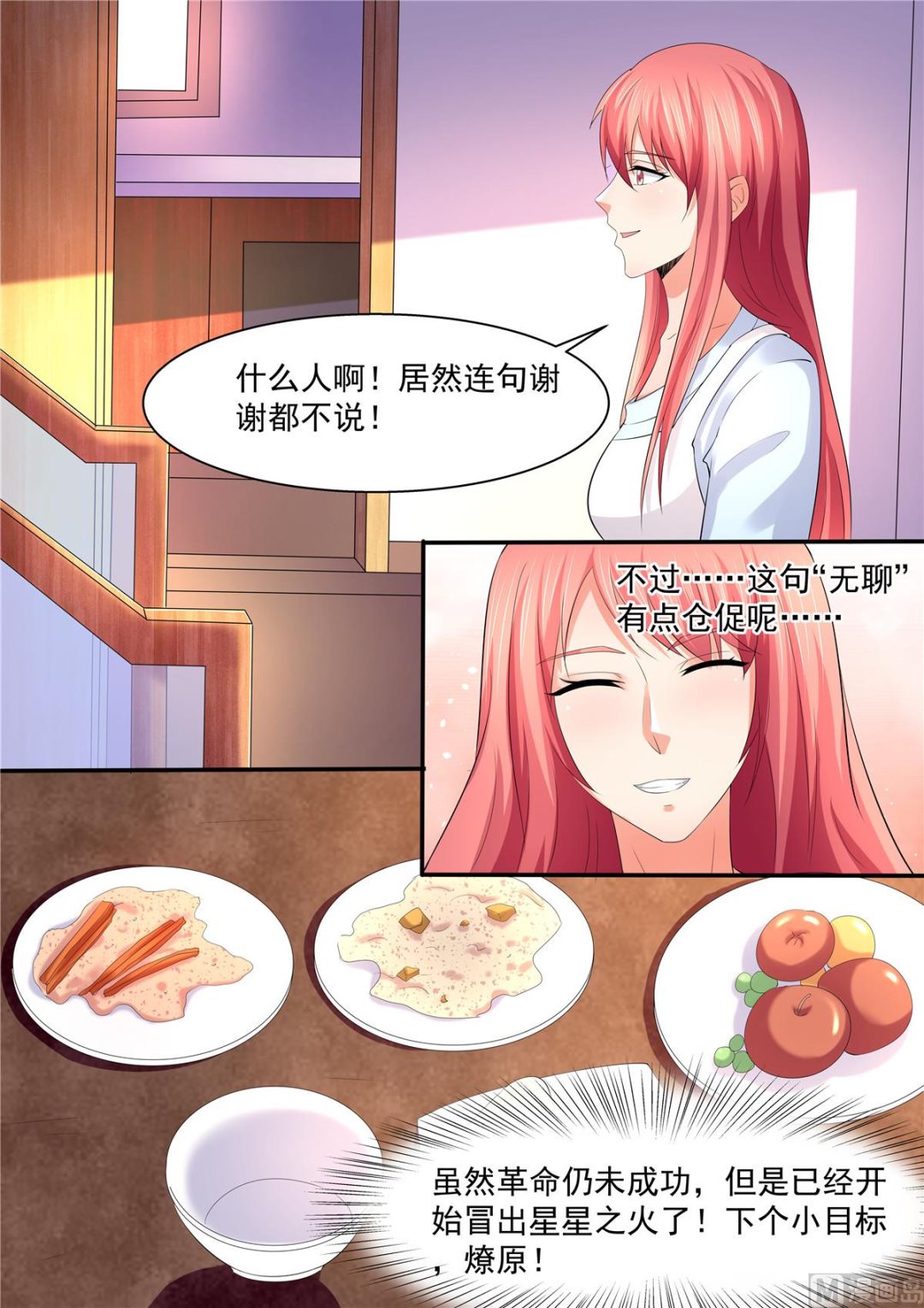 《美味甜妻要跑路》第108话惊喜 第9页
