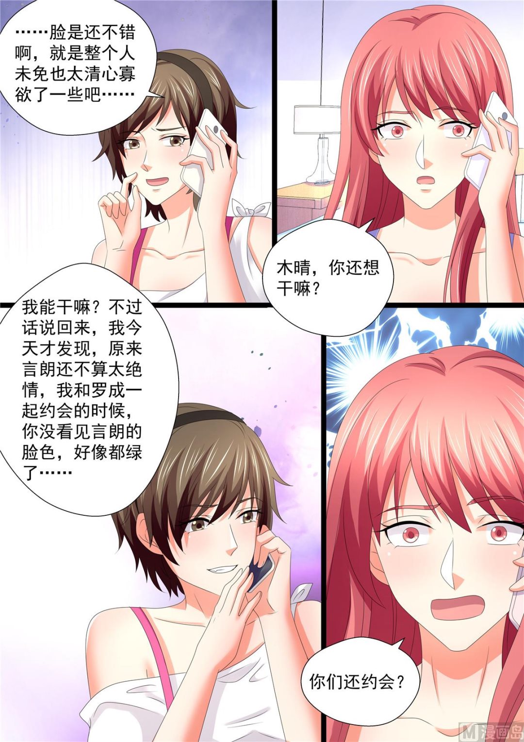 《美味甜妻要跑路》第107话回家 第10页