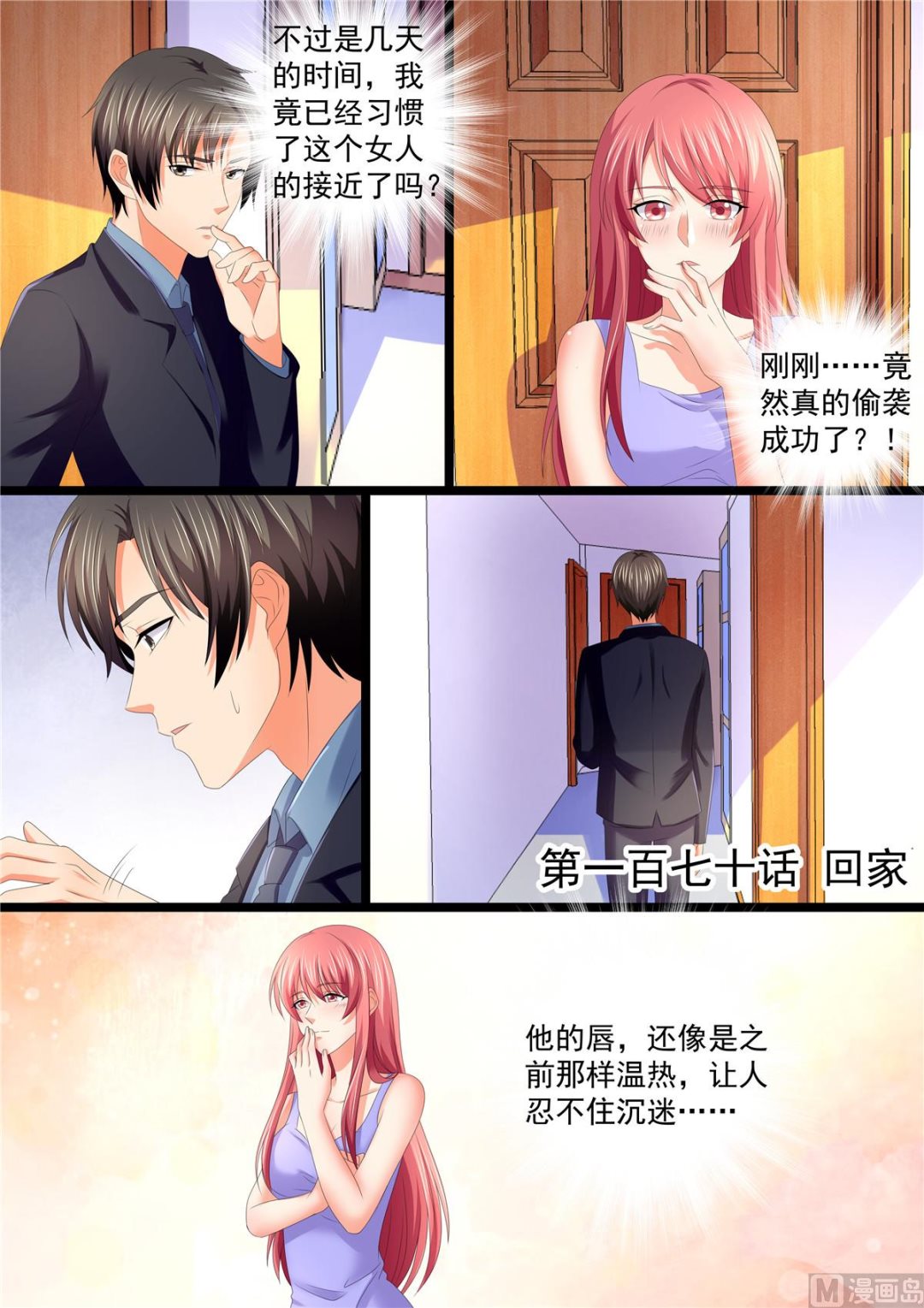 《美味甜妻要跑路》第107话回家 第1页