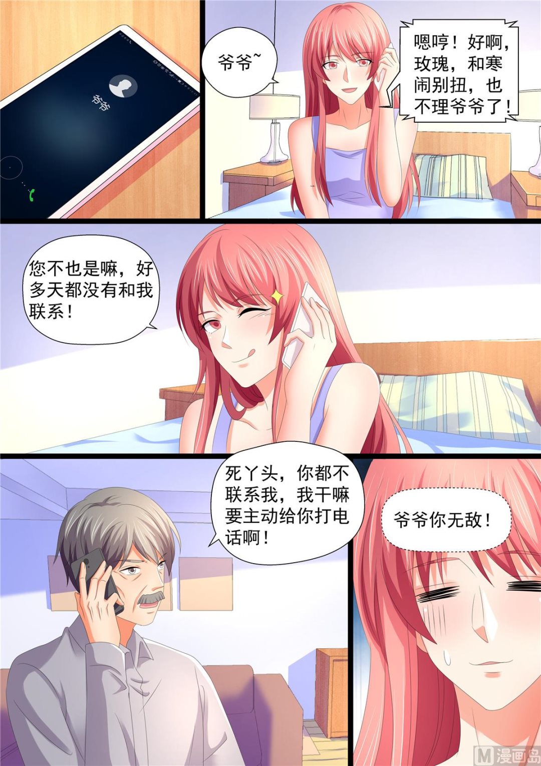 《美味甜妻要跑路》第107话回家 第2页