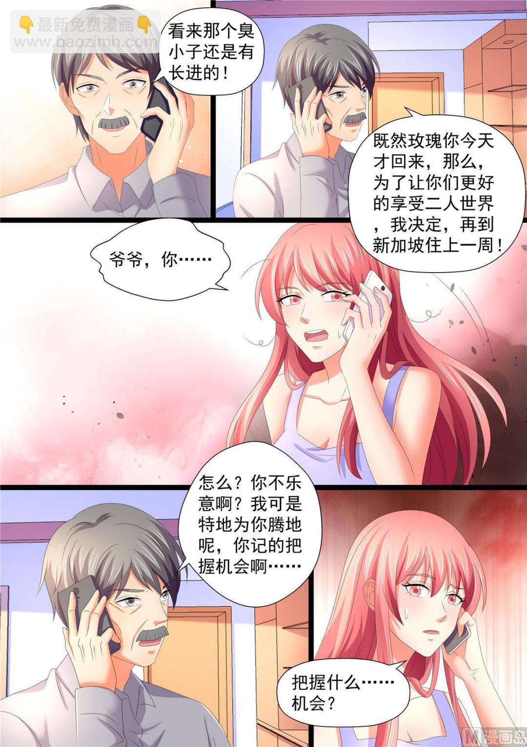 《美味甜妻要跑路》第107话回家 第4页