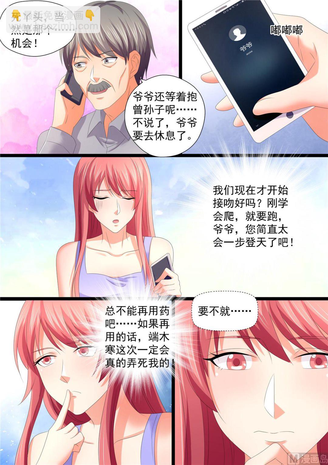 《美味甜妻要跑路》第107话回家 第5页