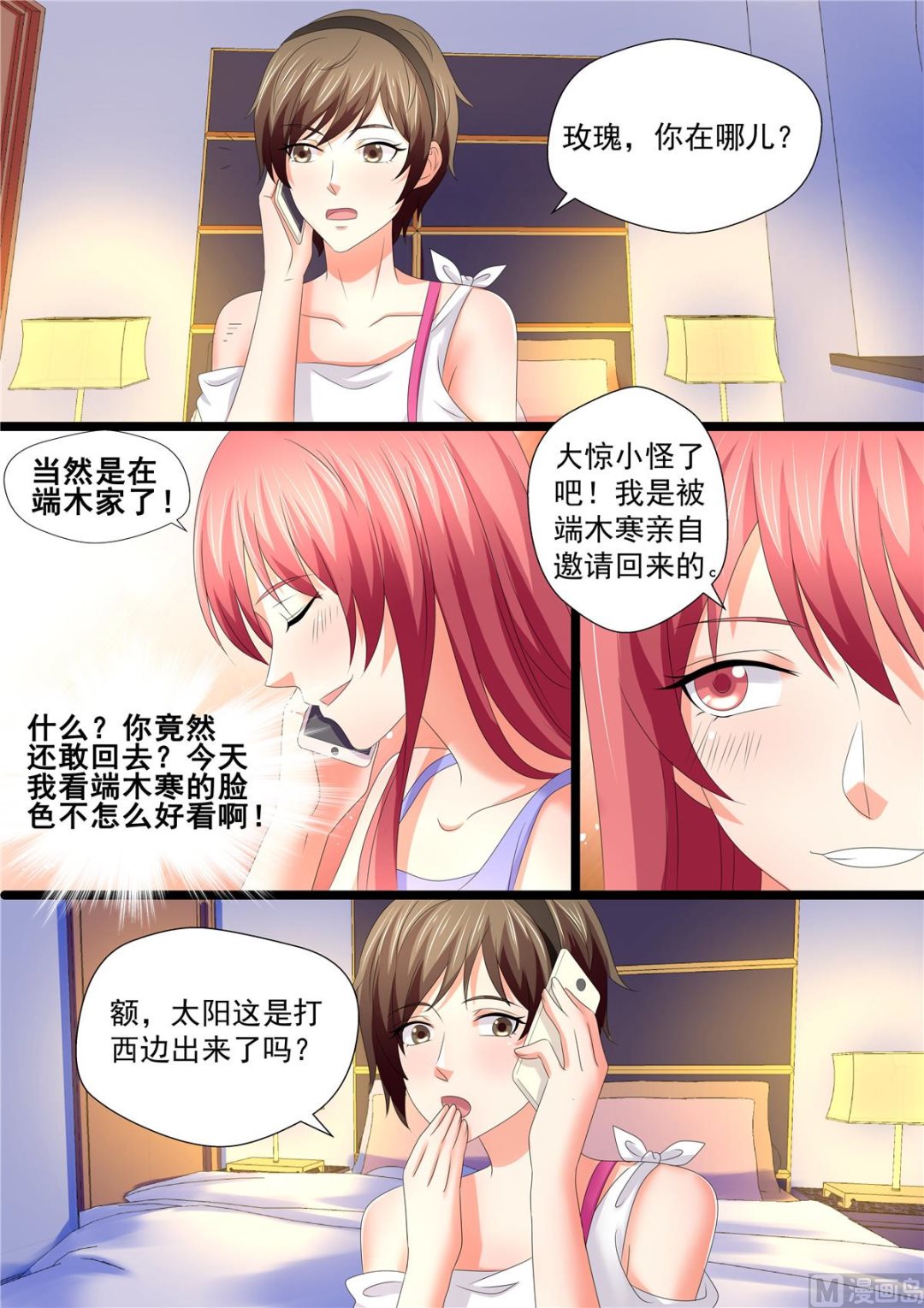 《美味甜妻要跑路》第107话回家 第7页