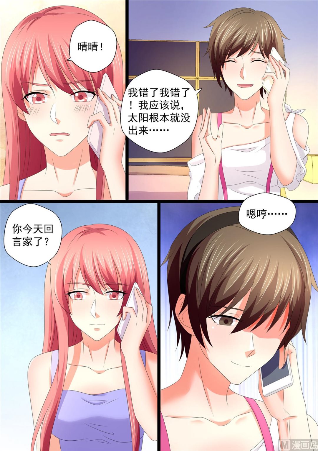 《美味甜妻要跑路》第107话回家 第8页