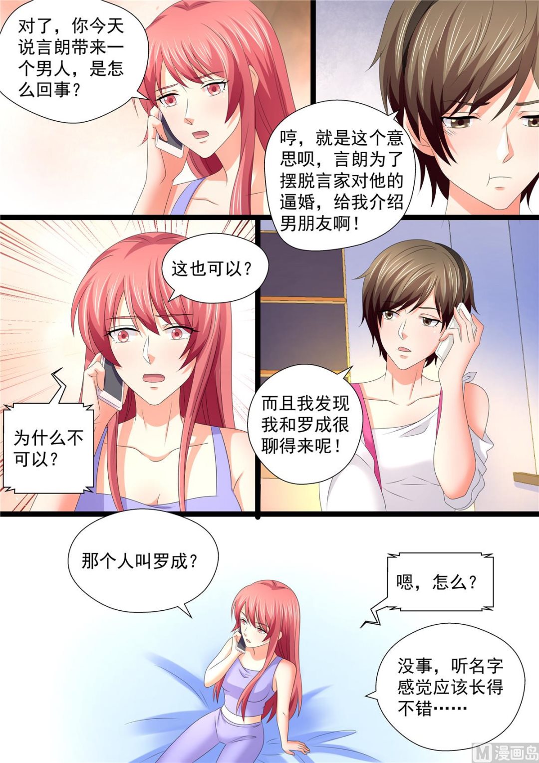 《美味甜妻要跑路》第107话回家 第9页