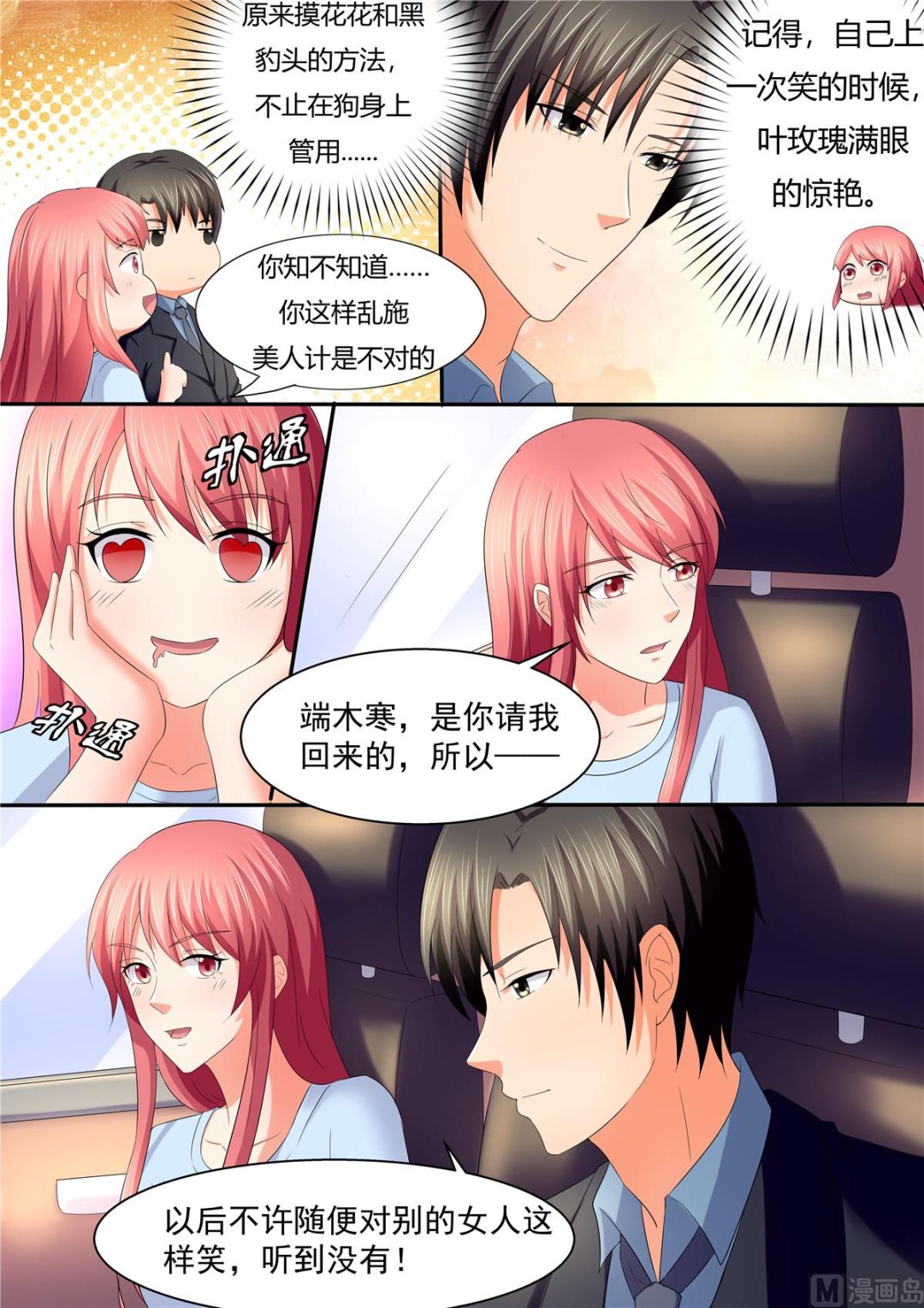 《美味甜妻要跑路》第106话云若雪 第10页