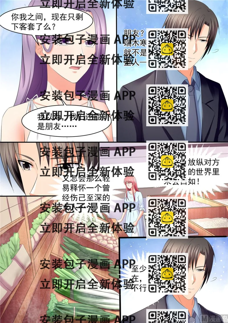 《美味甜妻要跑路》第106话云若雪 第2页