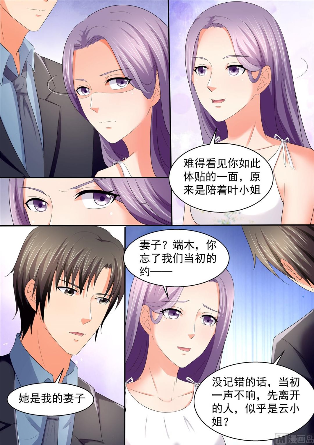 《美味甜妻要跑路》第106话云若雪 第3页