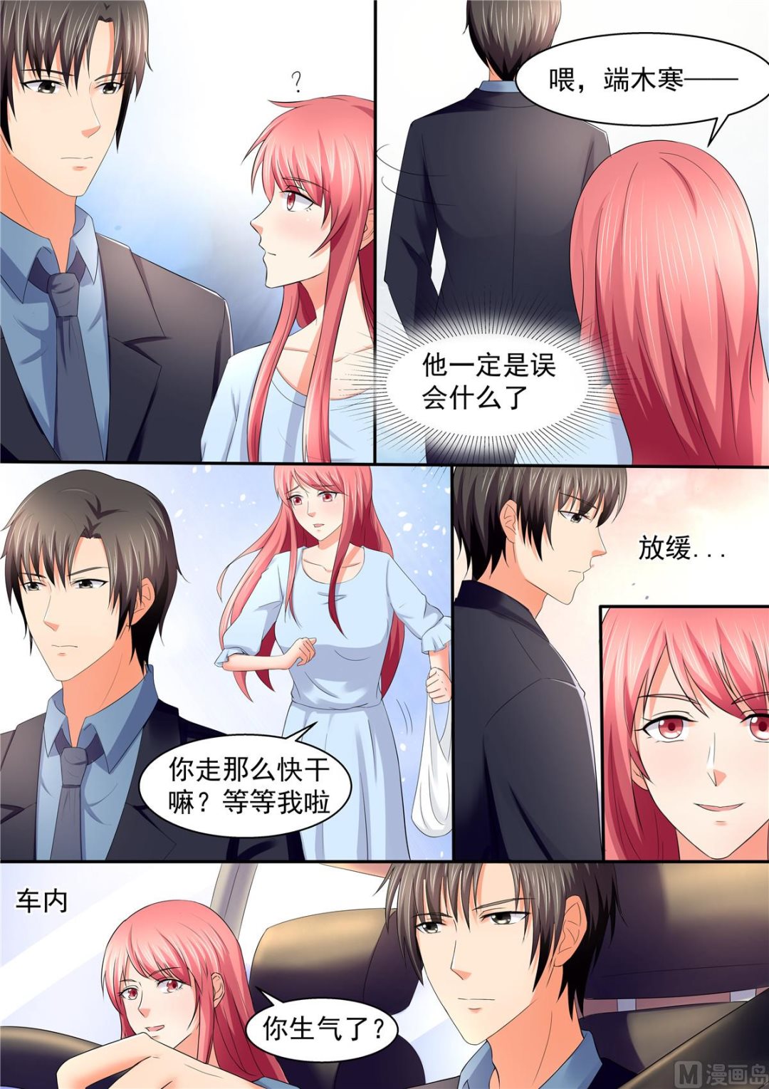 《美味甜妻要跑路》第106话云若雪 第6页