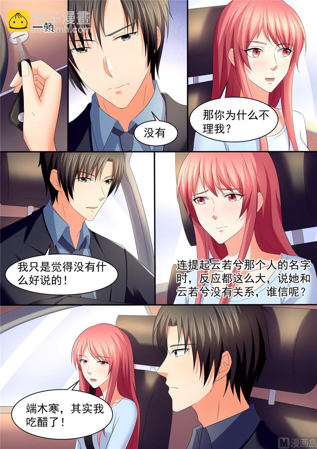 《美味甜妻要跑路》第106话云若雪 第7页
